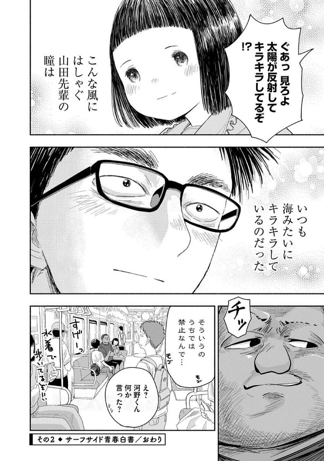 Zutto Seishun Poi desu yo Chapter 30 8ページ