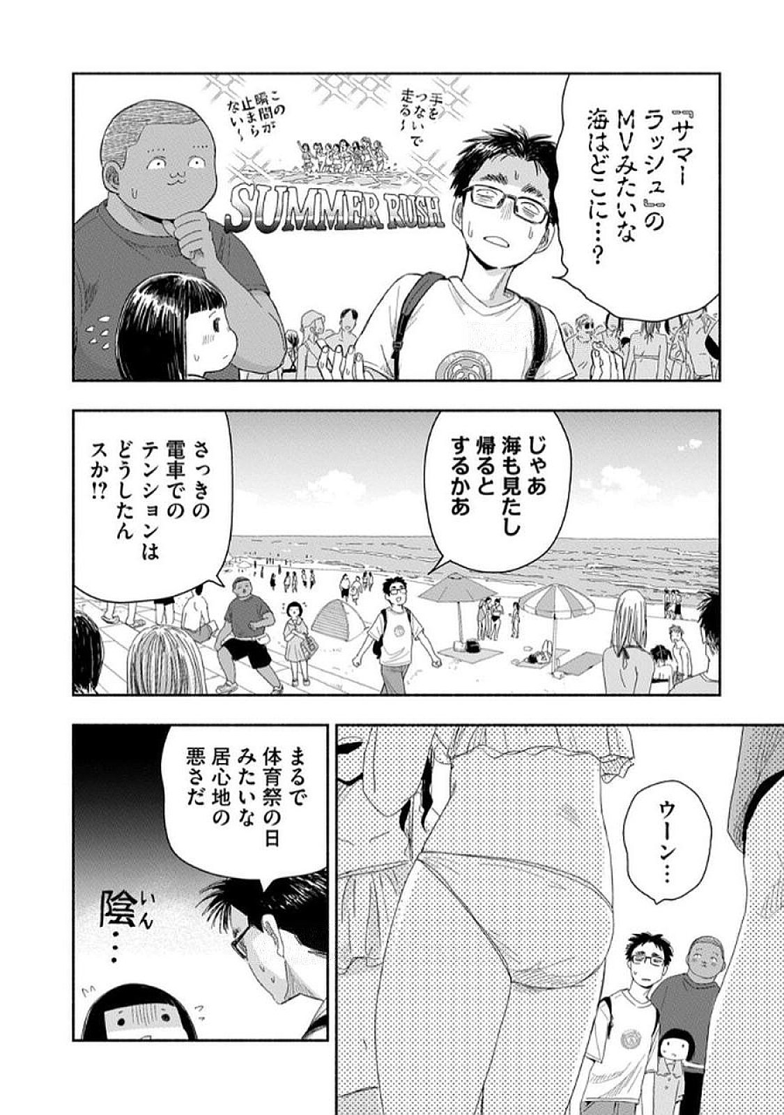 Zutto Seishun Poi desu yo Chapter 30 10ページ