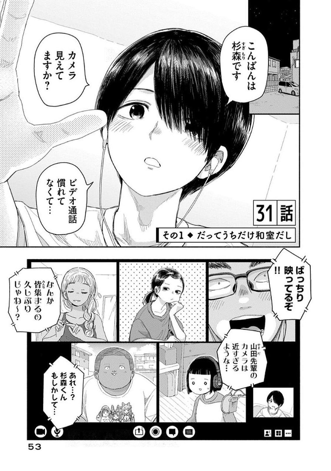 Zutto Seishun Poi desu yo Chapter 31 1ページ