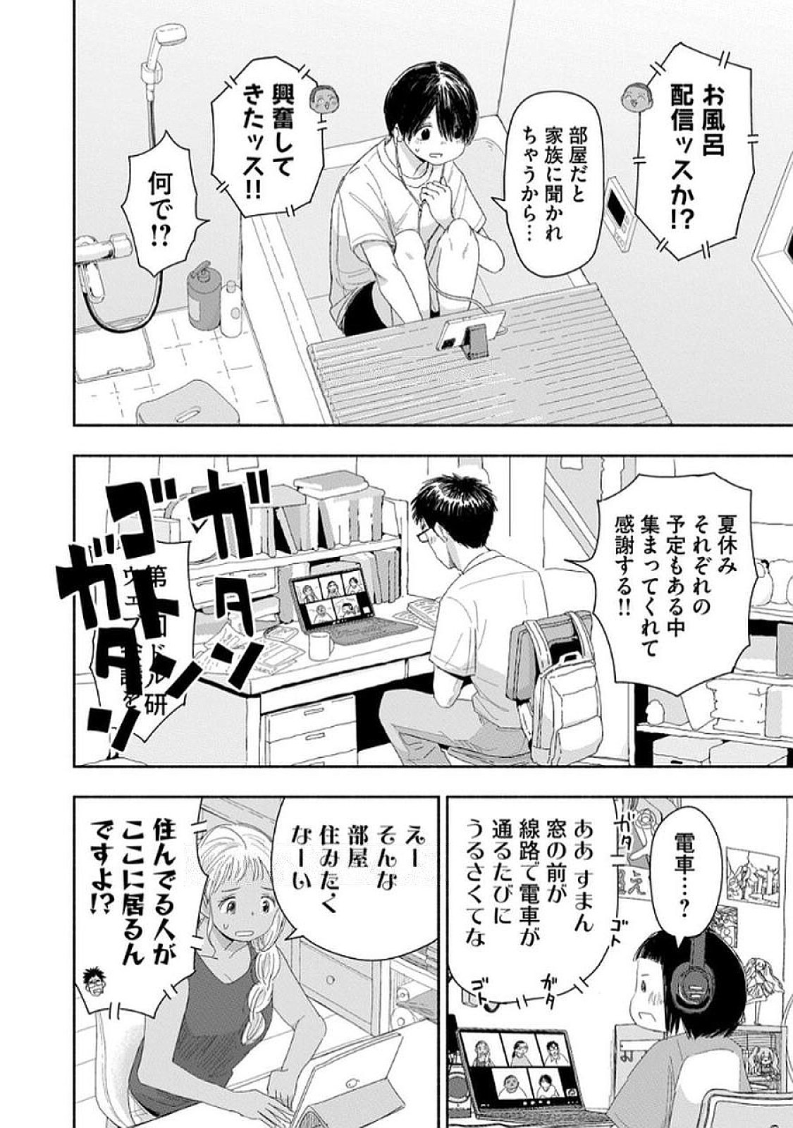 Zutto Seishun Poi desu yo Chapter 31 2ページ