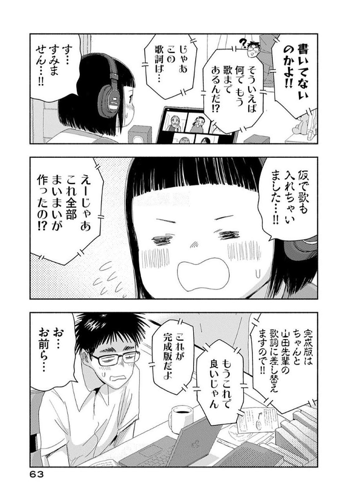 Zutto Seishun Poi desu yo Chapter 31 11ページ