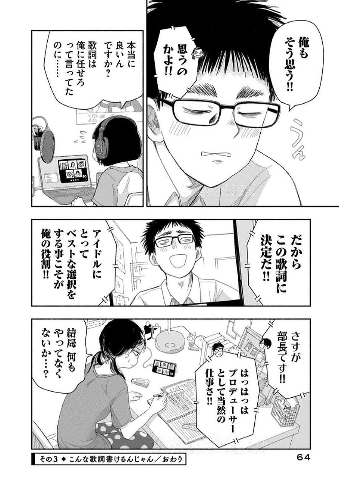 Zutto Seishun Poi desu yo Chapter 31 12ページ