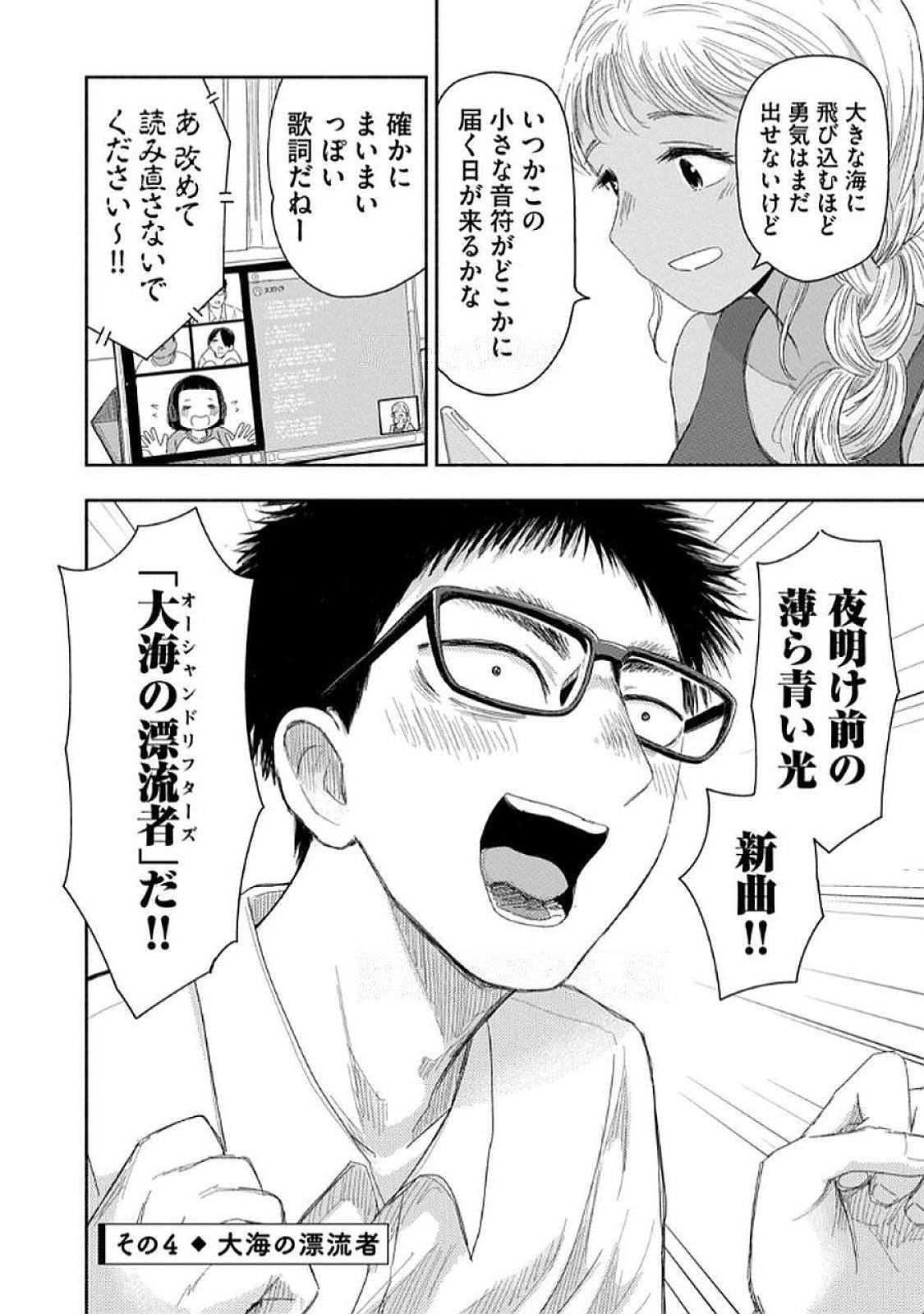 Zutto Seishun Poi desu yo Chapter 31 14ページ