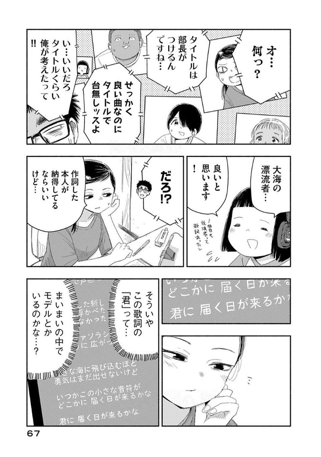 Zutto Seishun Poi desu yo Chapter 31 15ページ