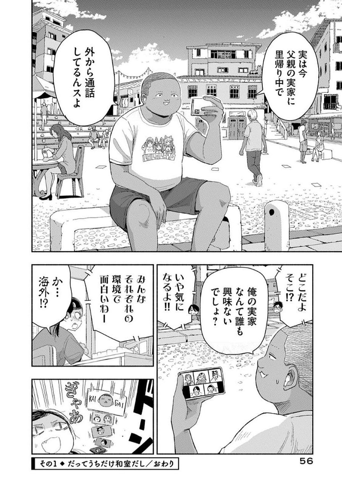 Zutto Seishun Poi desu yo Chapter 31 4ページ
