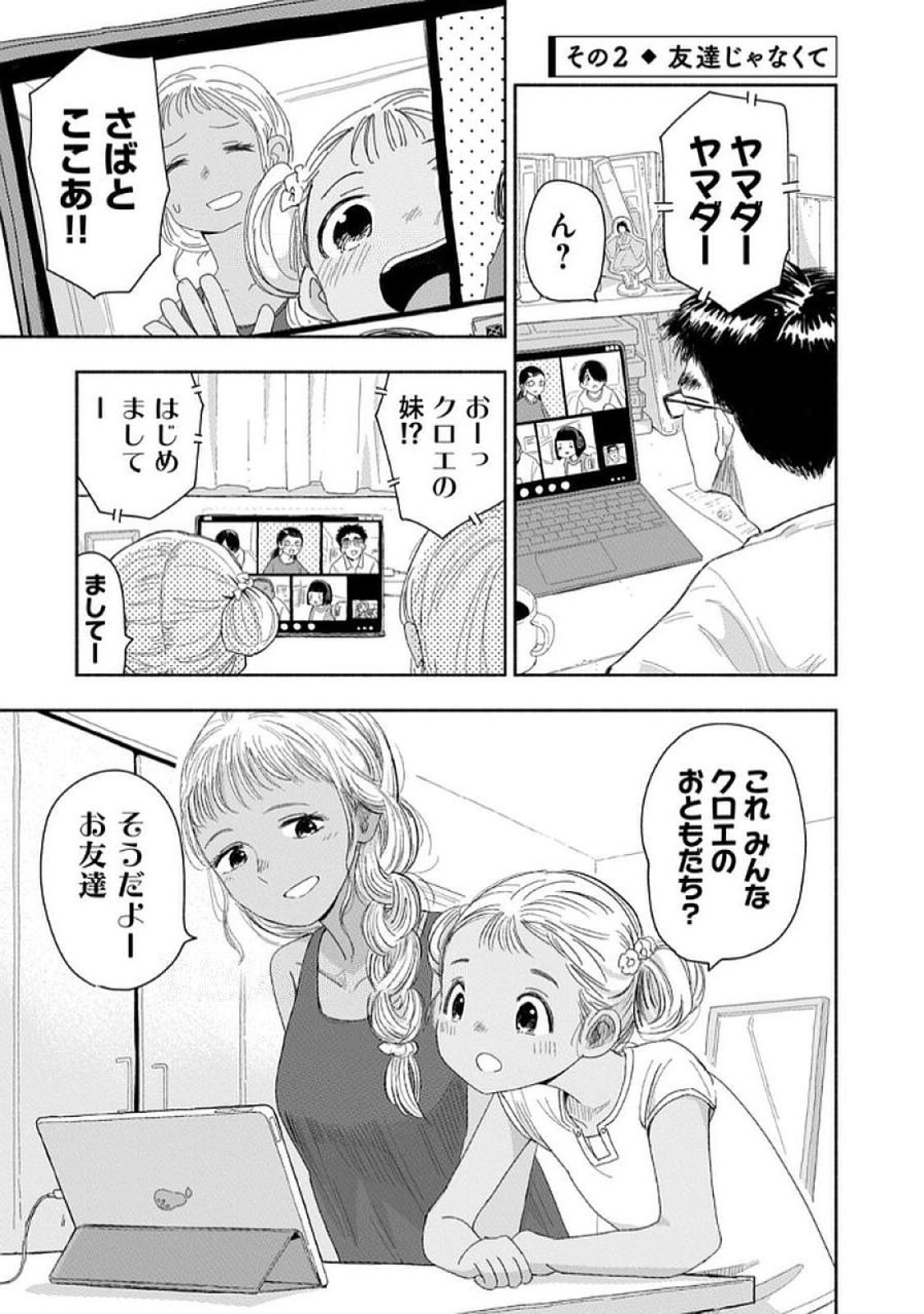 Zutto Seishun Poi desu yo Chapter 31 5ページ