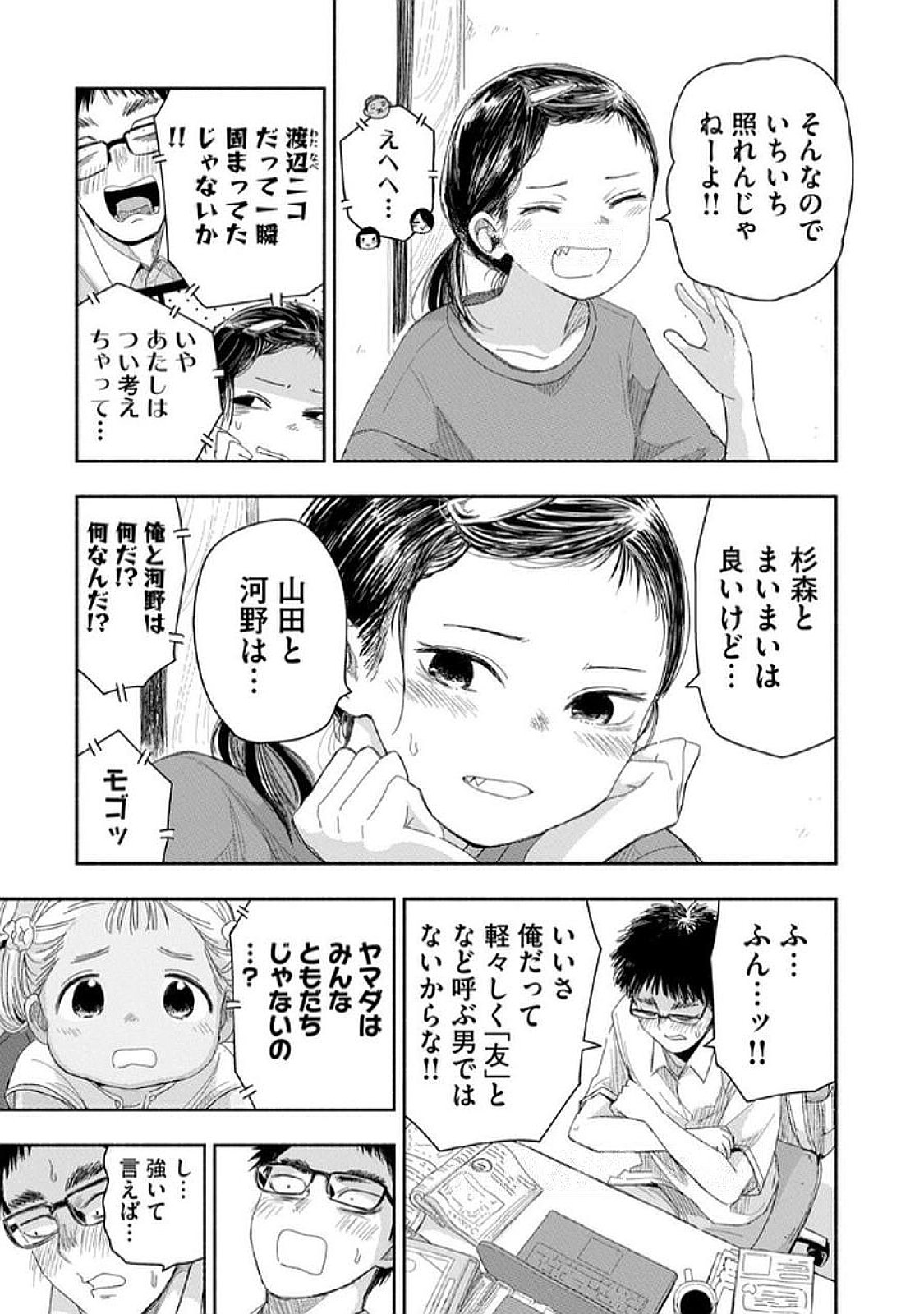Zutto Seishun Poi desu yo Chapter 31 7ページ
