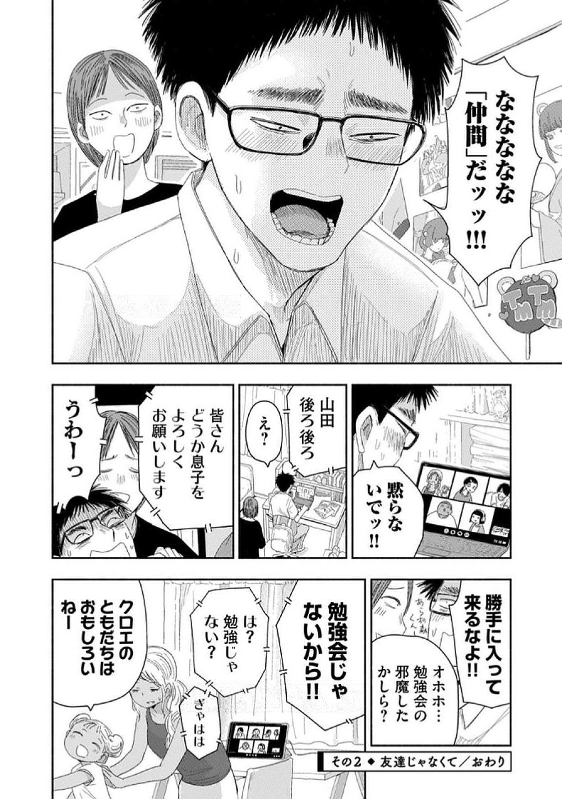 Zutto Seishun Poi desu yo Chapter 31 8ページ