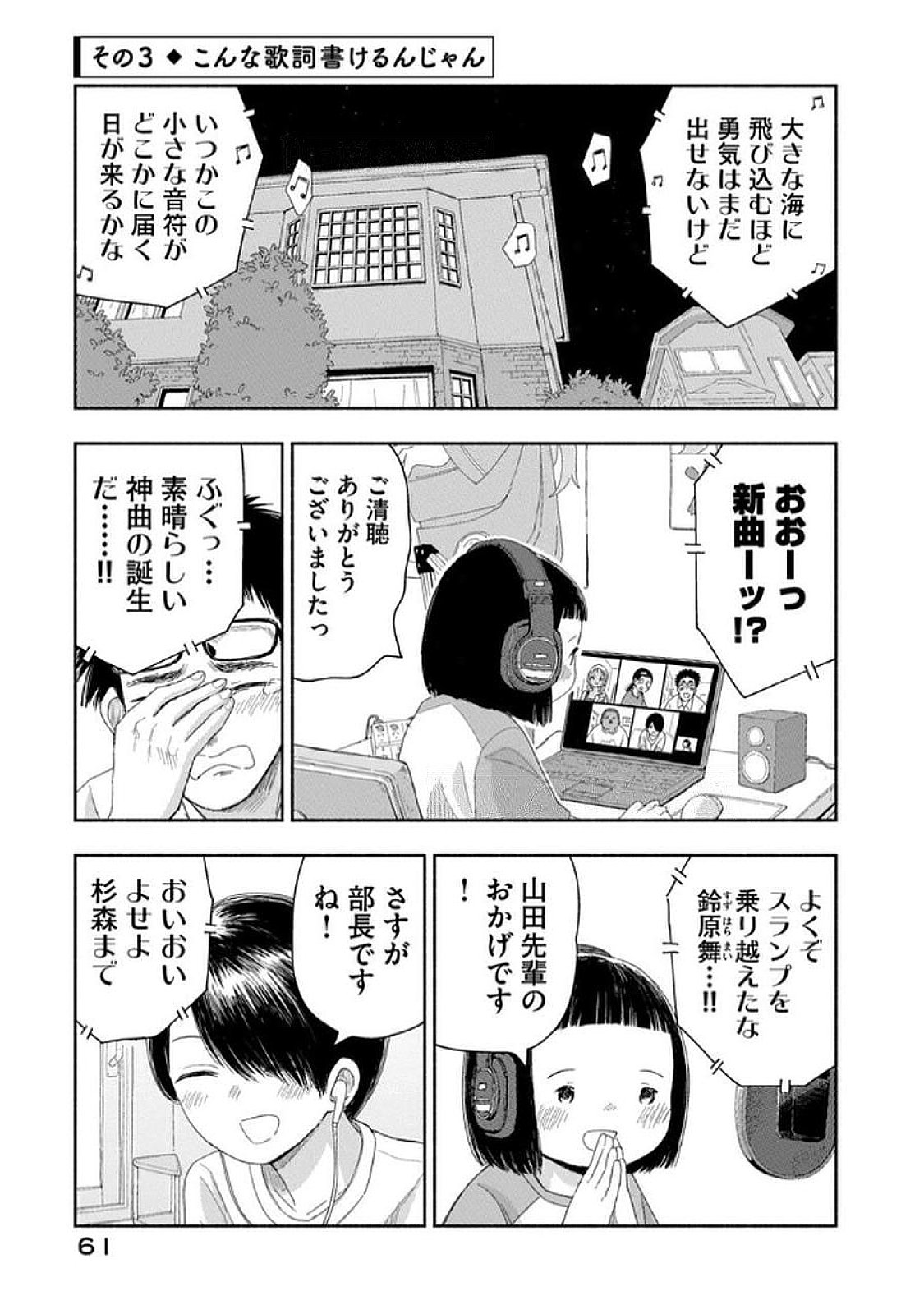 Zutto Seishun Poi desu yo Chapter 31 9ページ