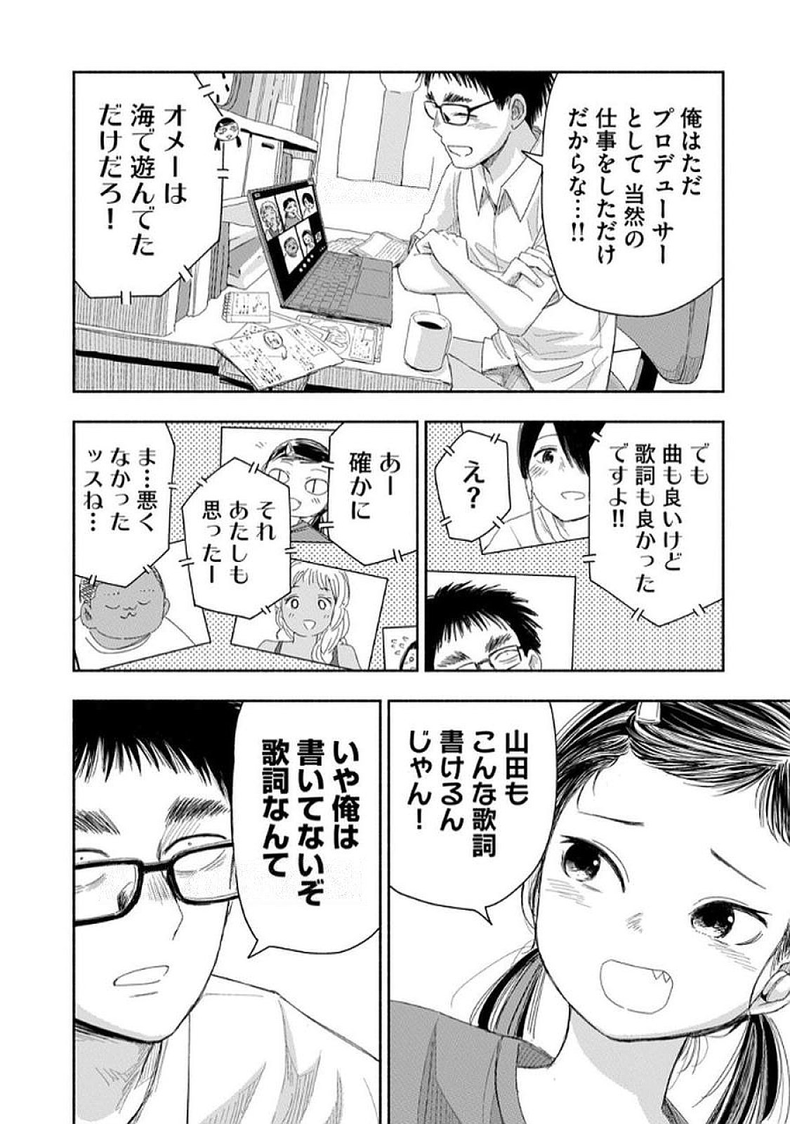 Zutto Seishun Poi desu yo Chapter 31 10ページ