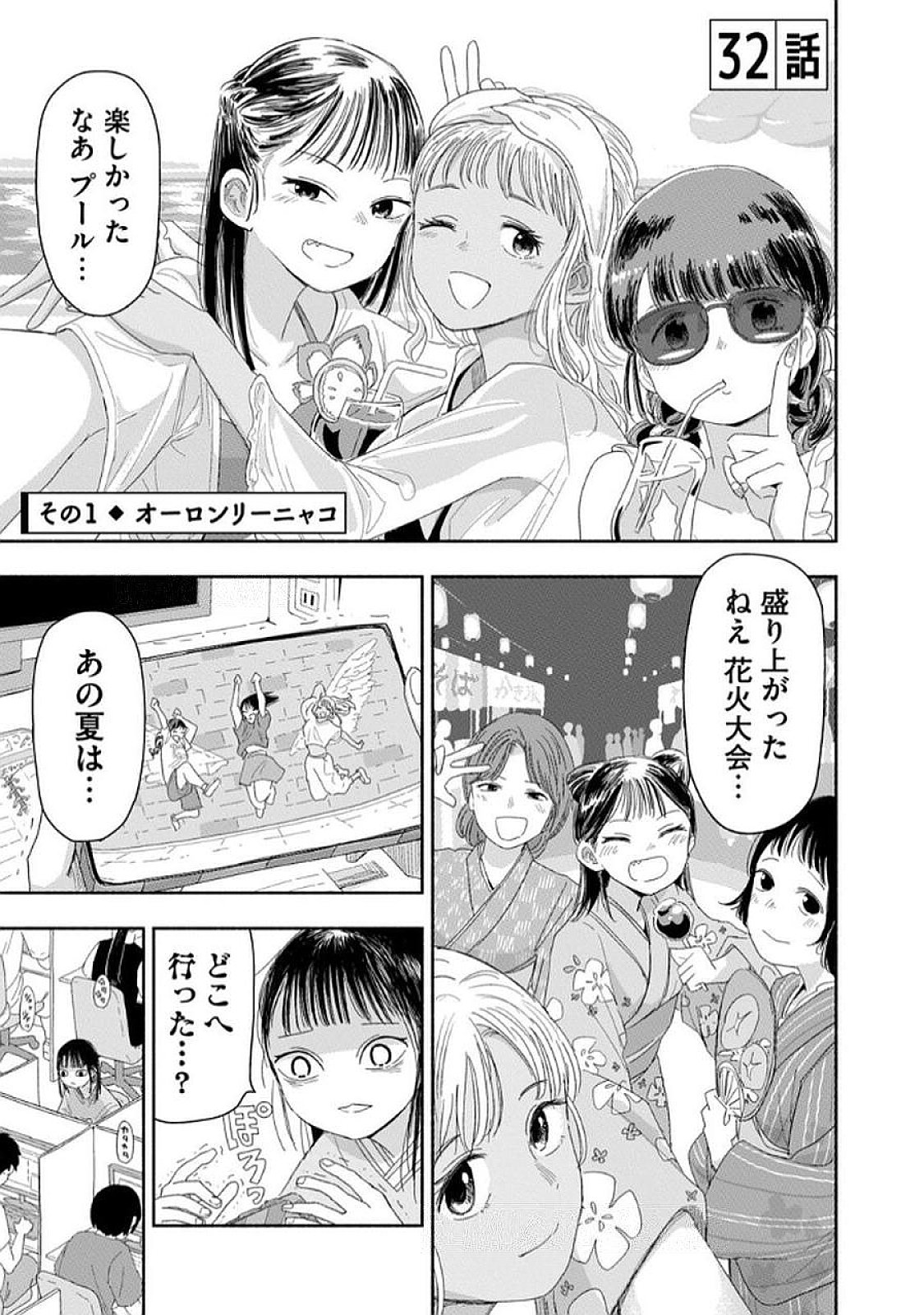 Zutto Seishun Poi desu yo Chapter 32 1ページ