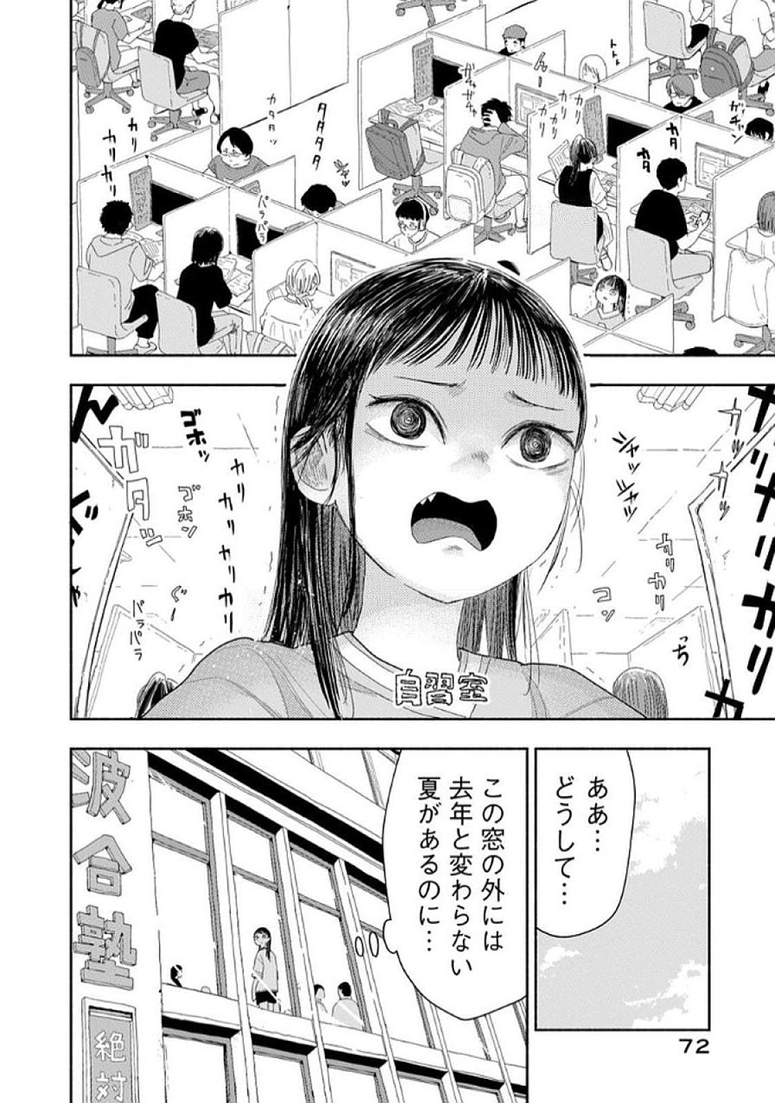 Zutto Seishun Poi desu yo Chapter 32 2ページ