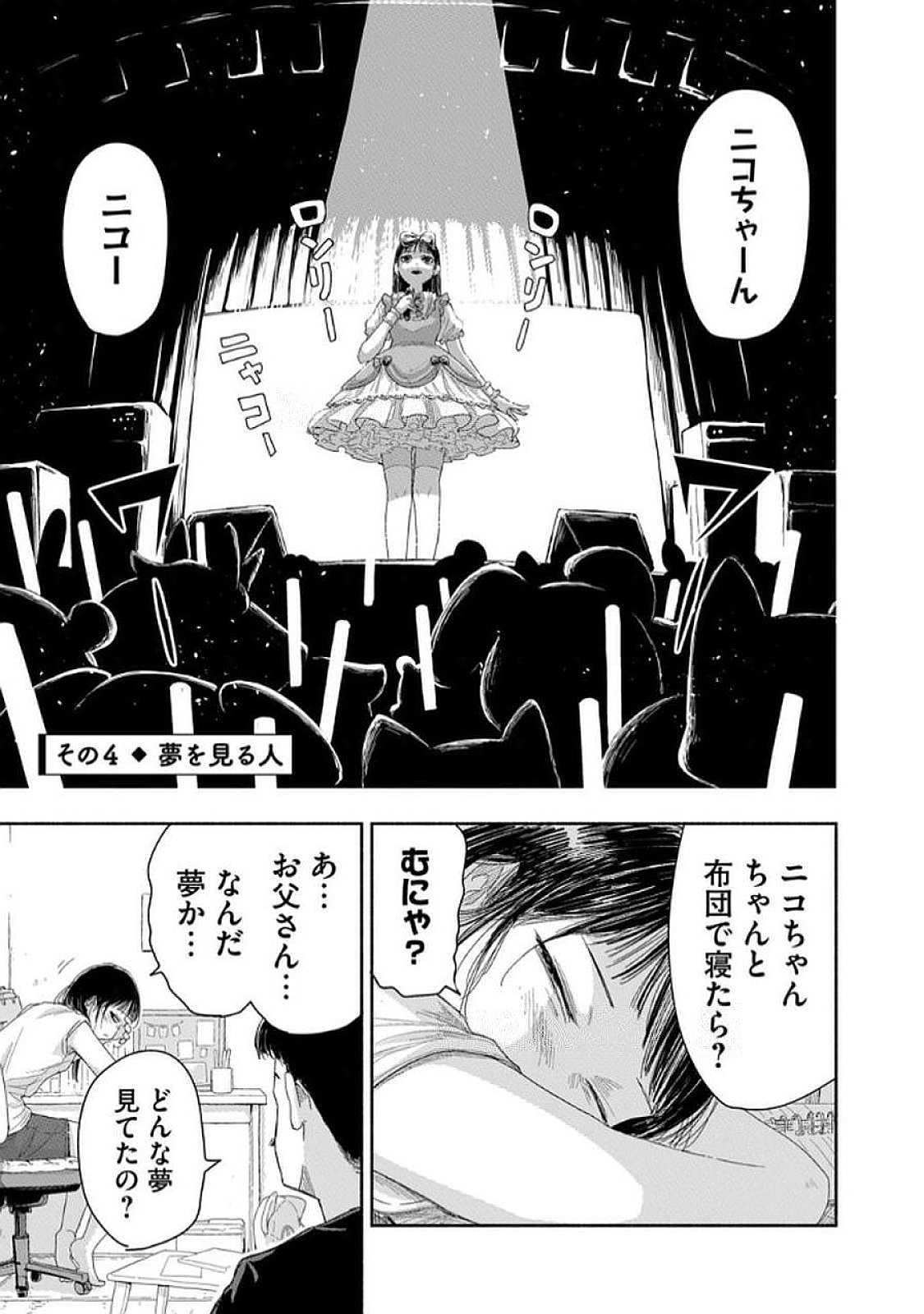 Zutto Seishun Poi desu yo Chapter 32 11ページ