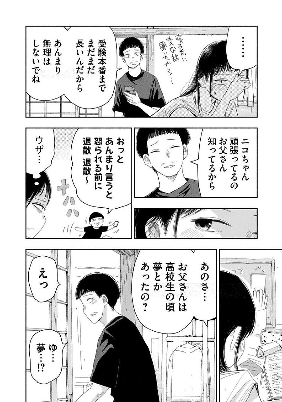 Zutto Seishun Poi desu yo Chapter 32 12ページ