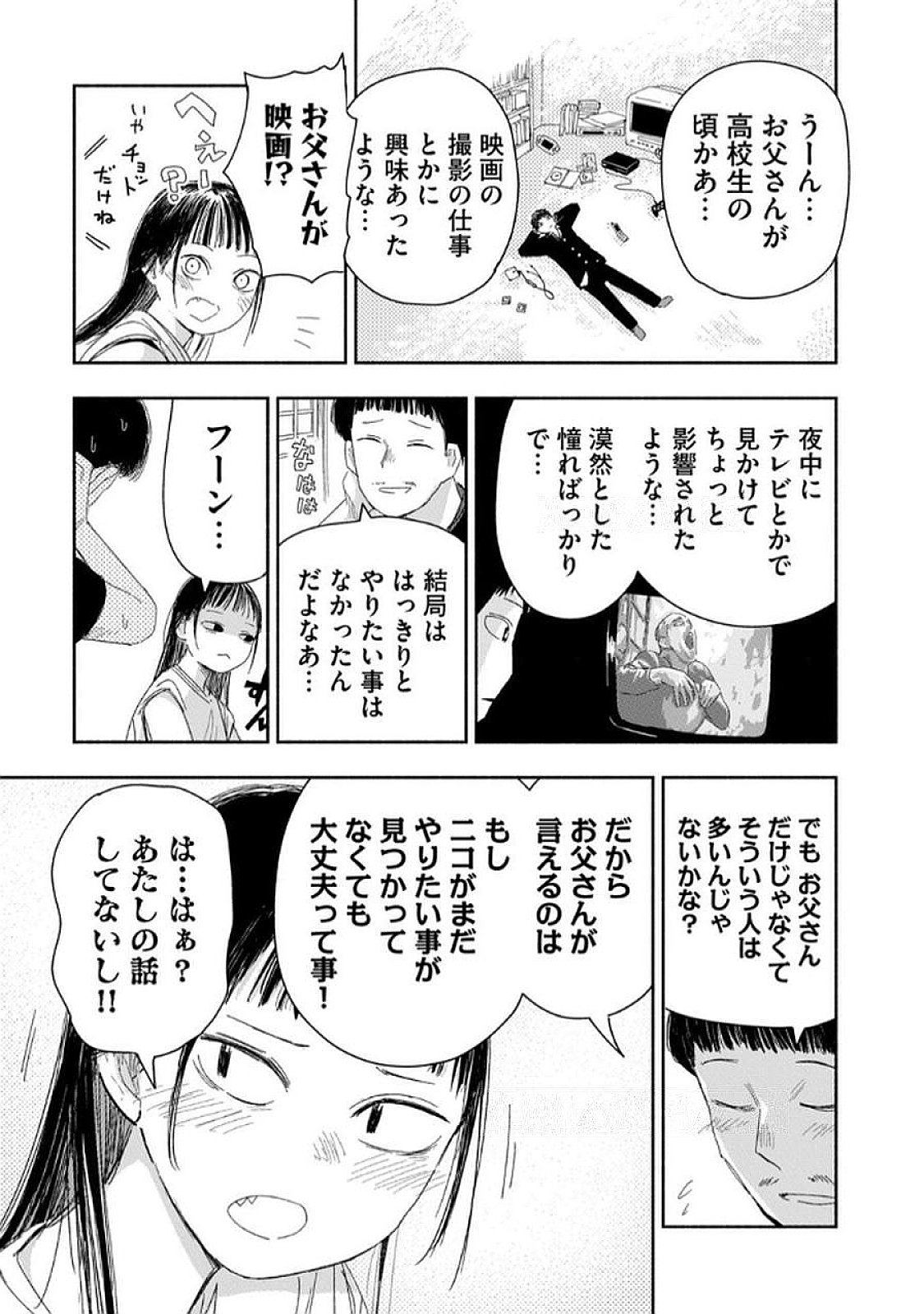 Zutto Seishun Poi desu yo Chapter 32 13ページ