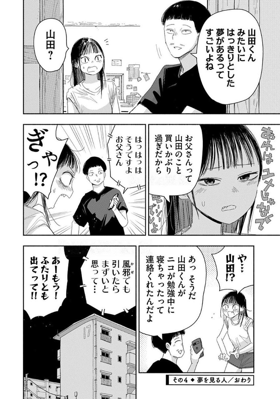 Zutto Seishun Poi desu yo Chapter 32 14ページ