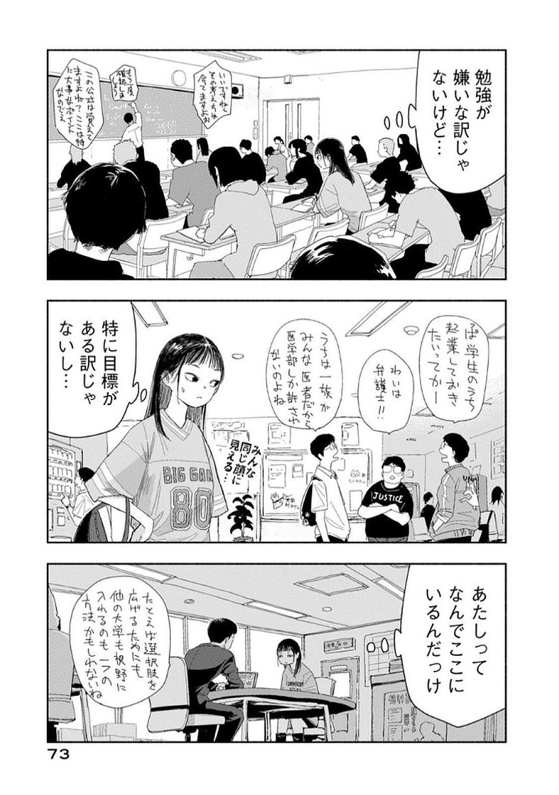 Zutto Seishun Poi desu yo Chapter 32 3ページ