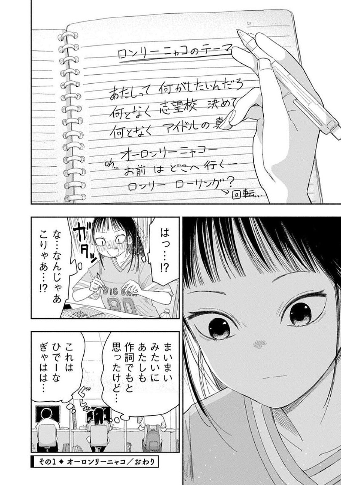 Zutto Seishun Poi desu yo Chapter 32 4ページ