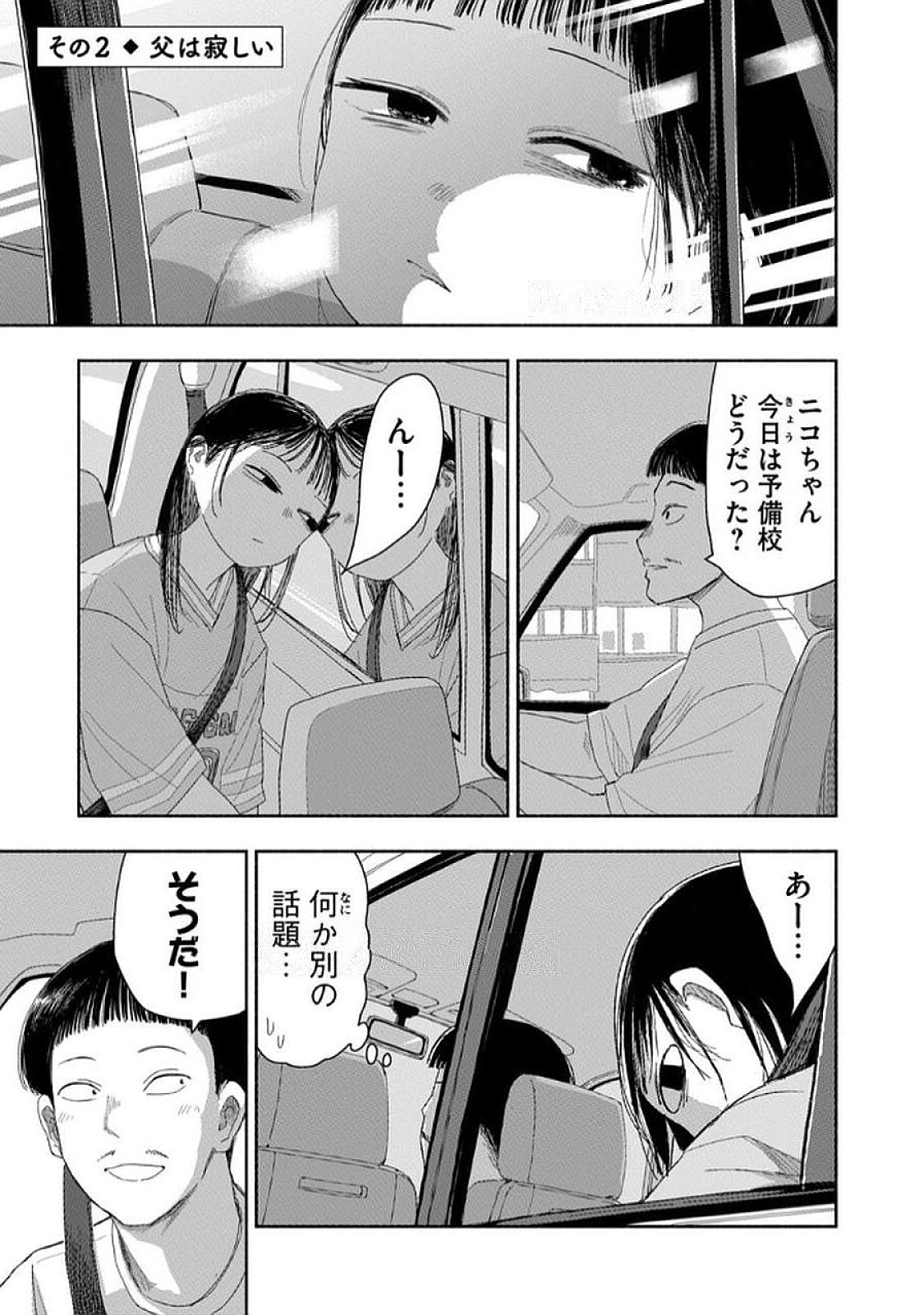 Zutto Seishun Poi desu yo Chapter 32 5ページ