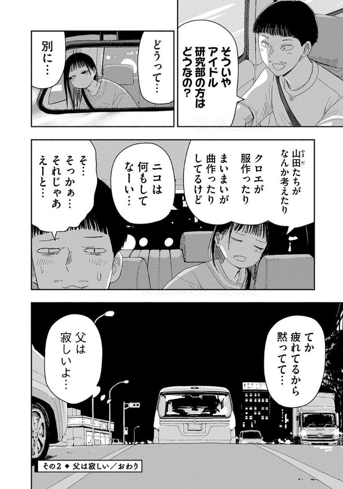 Zutto Seishun Poi desu yo Chapter 32 6ページ
