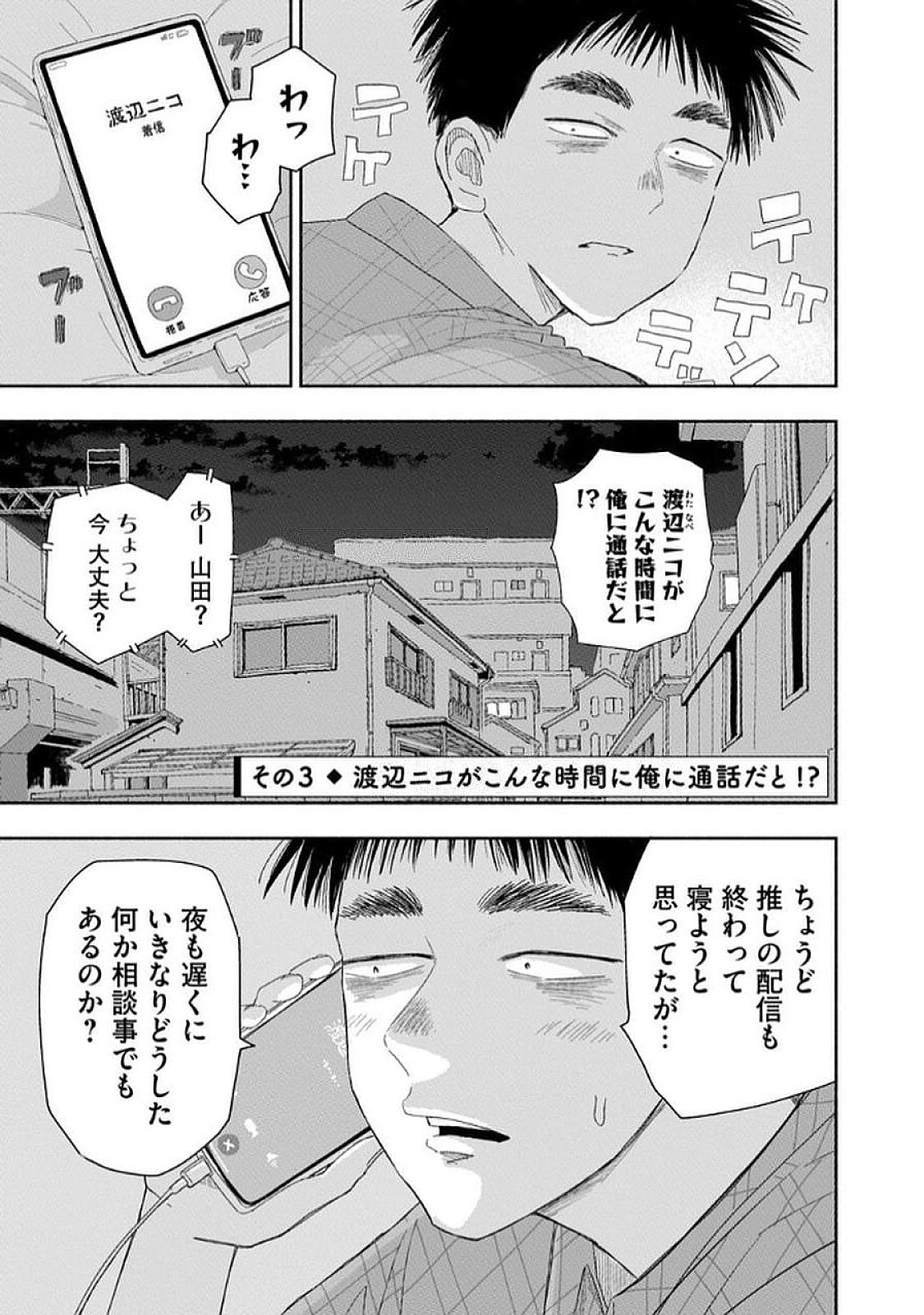 Zutto Seishun Poi desu yo Chapter 32 7ページ