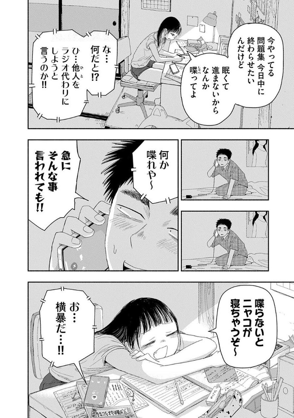 Zutto Seishun Poi desu yo Chapter 32 8ページ