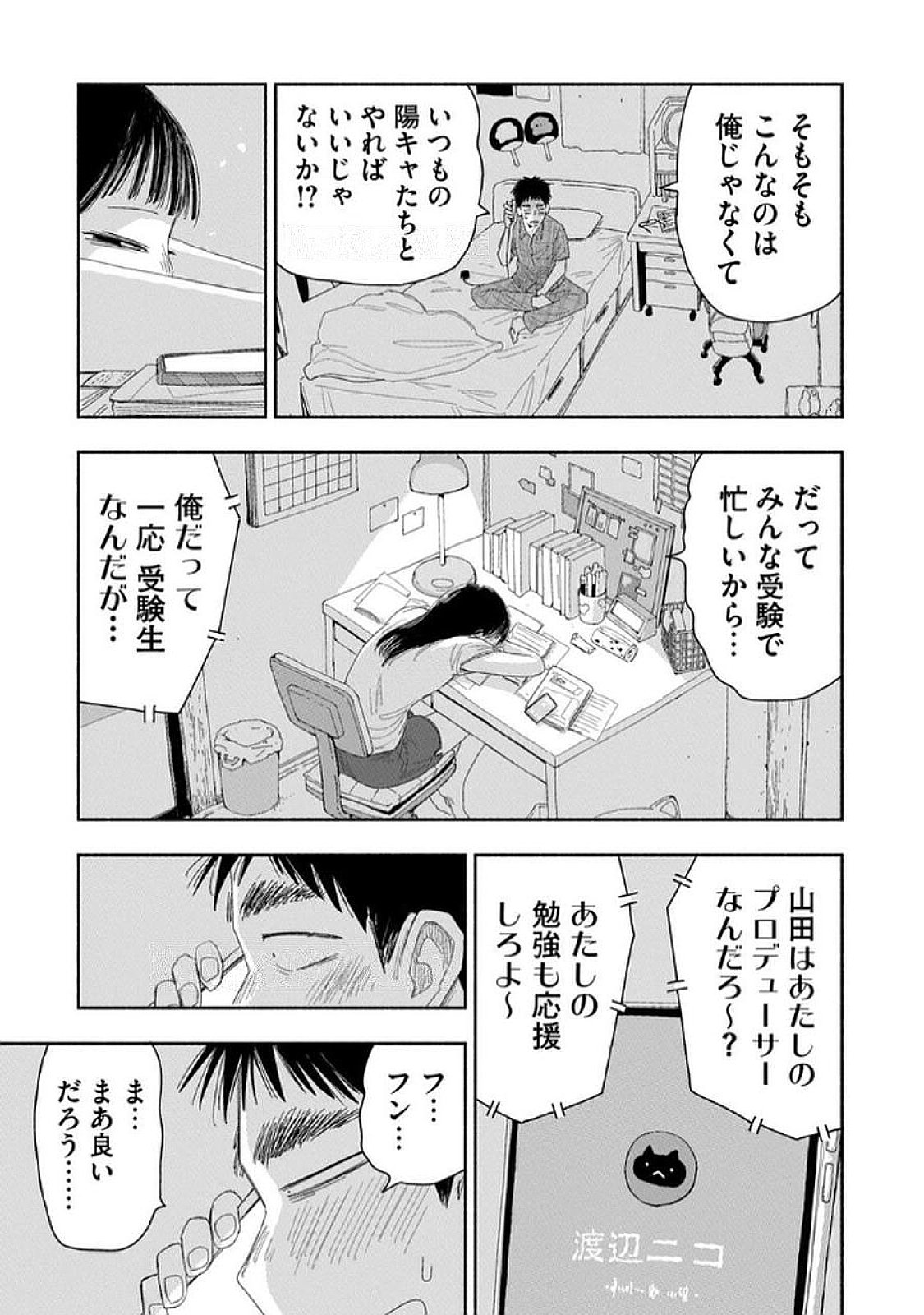 Zutto Seishun Poi desu yo Chapter 32 9ページ