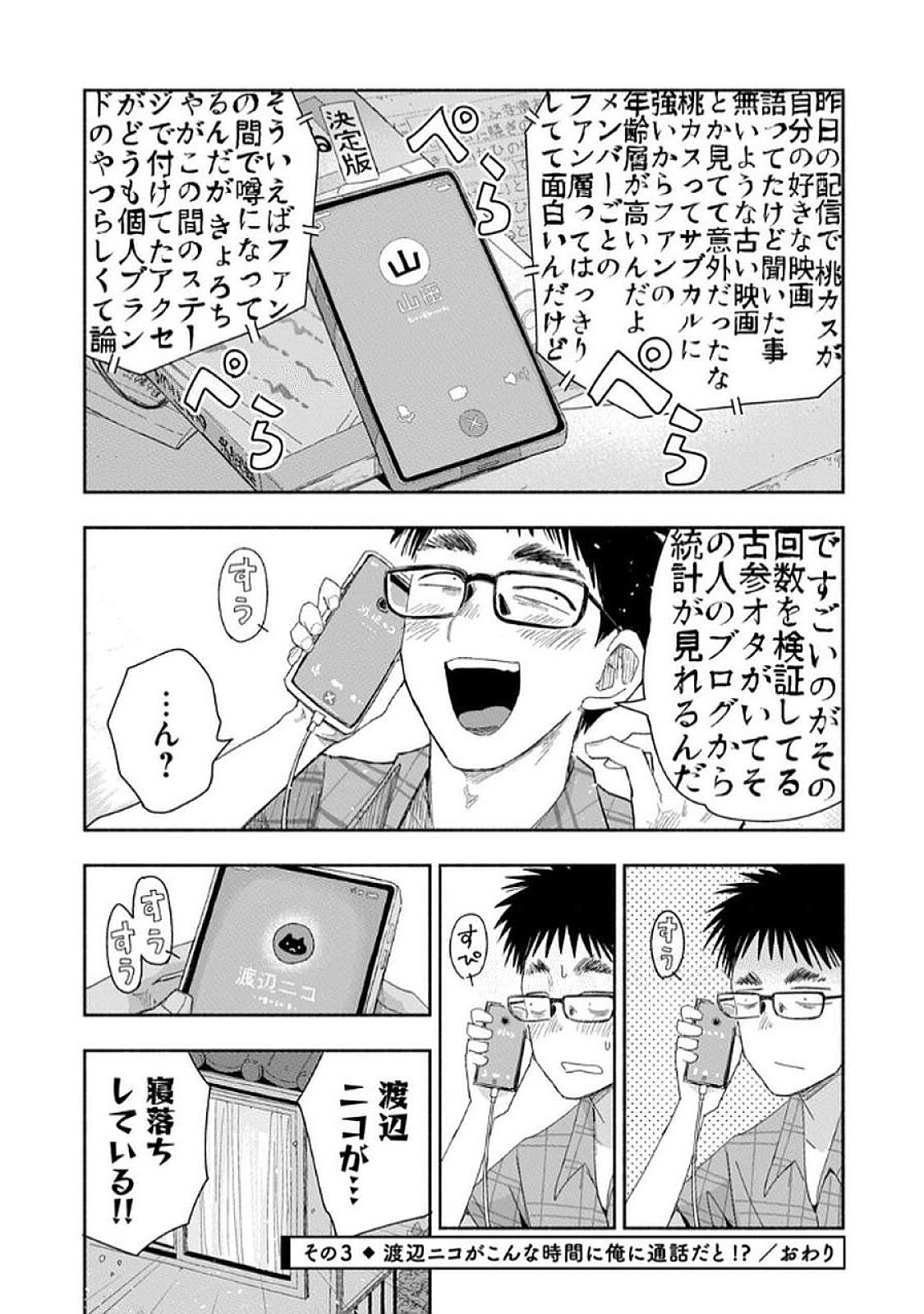 Zutto Seishun Poi desu yo Chapter 32 10ページ