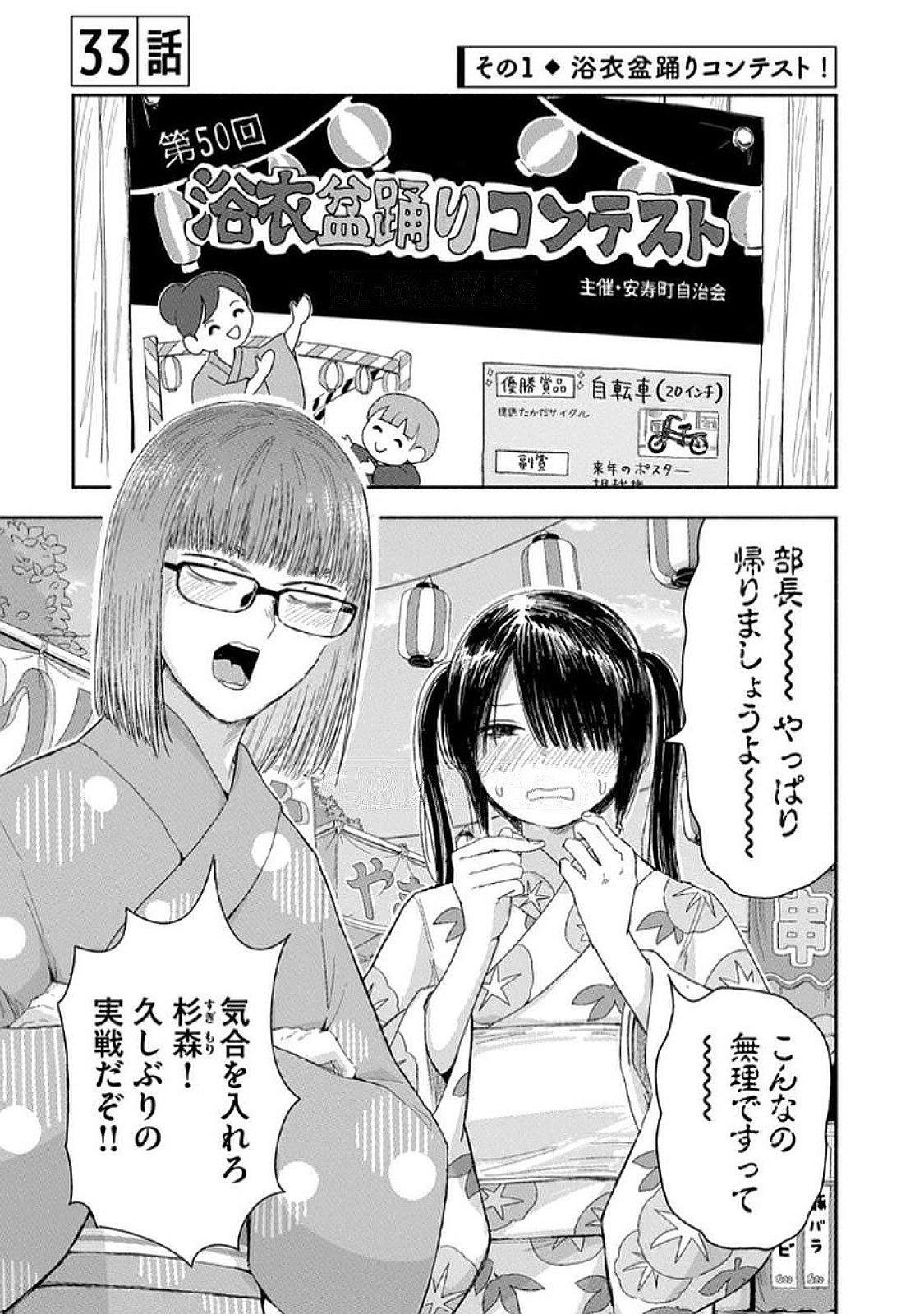 Zutto Seishun Poi desu yo Chapter 33 1ページ