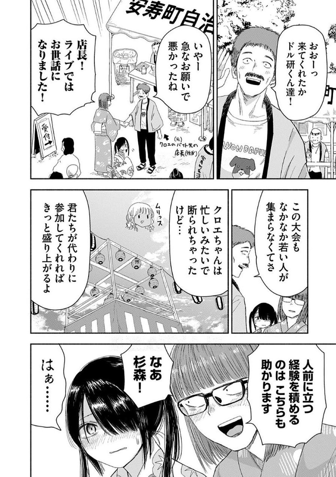 Zutto Seishun Poi desu yo Chapter 33 2ページ