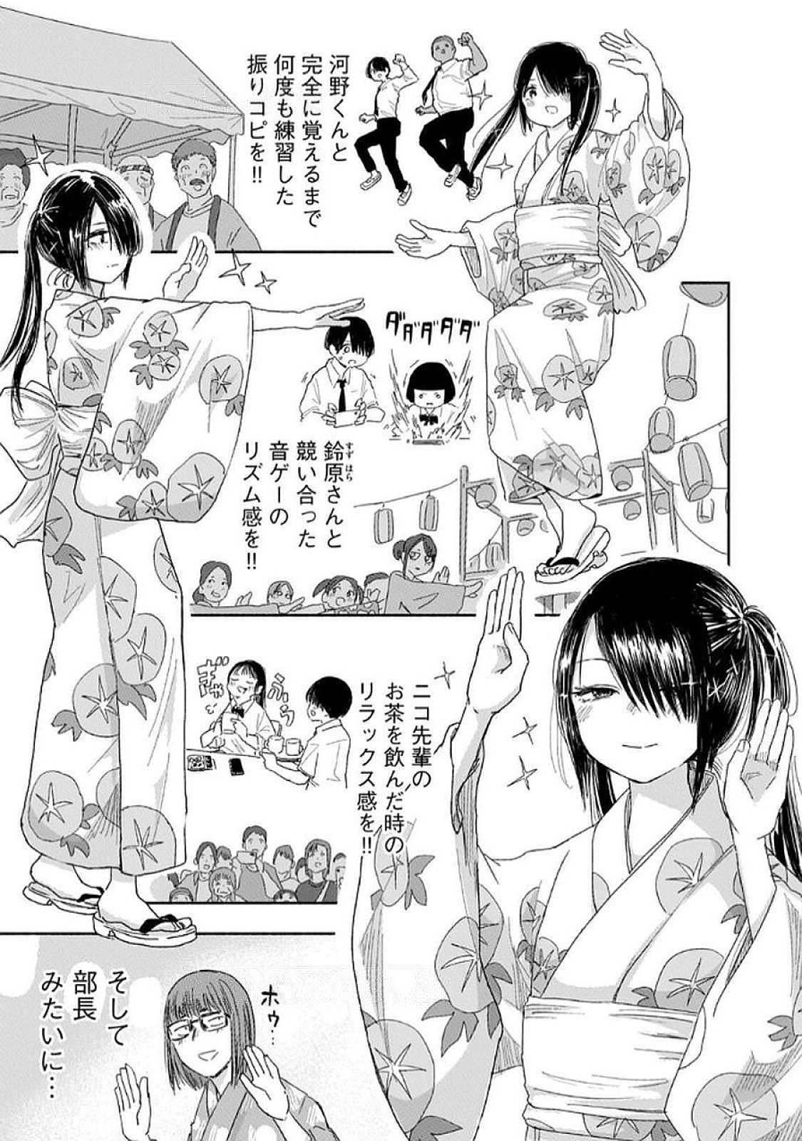 Zutto Seishun Poi desu yo Chapter 33 11ページ