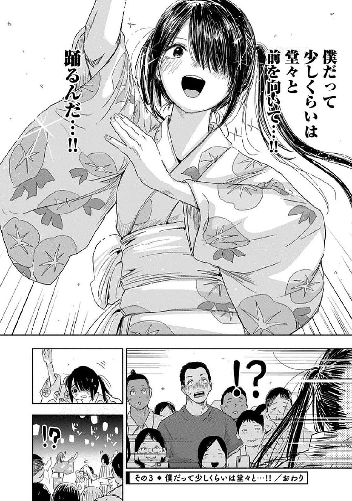 Zutto Seishun Poi desu yo Chapter 33 12ページ