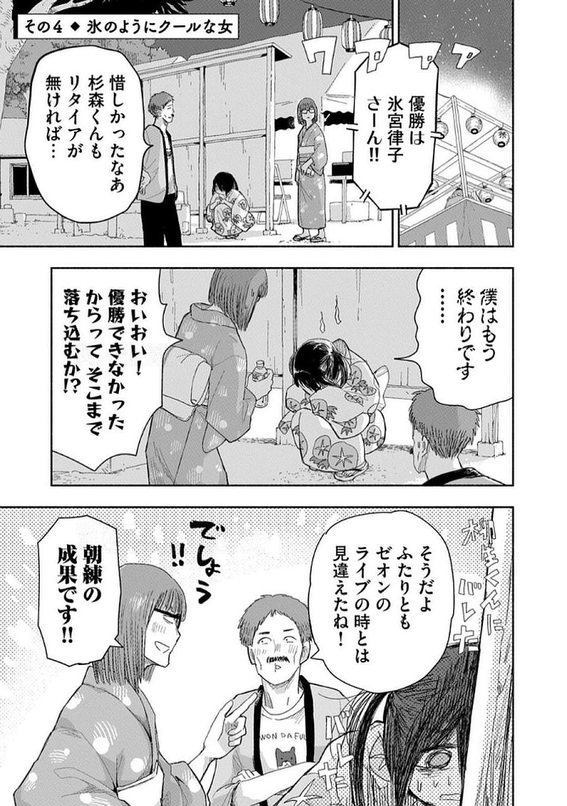 Zutto Seishun Poi desu yo Chapter 33 13ページ