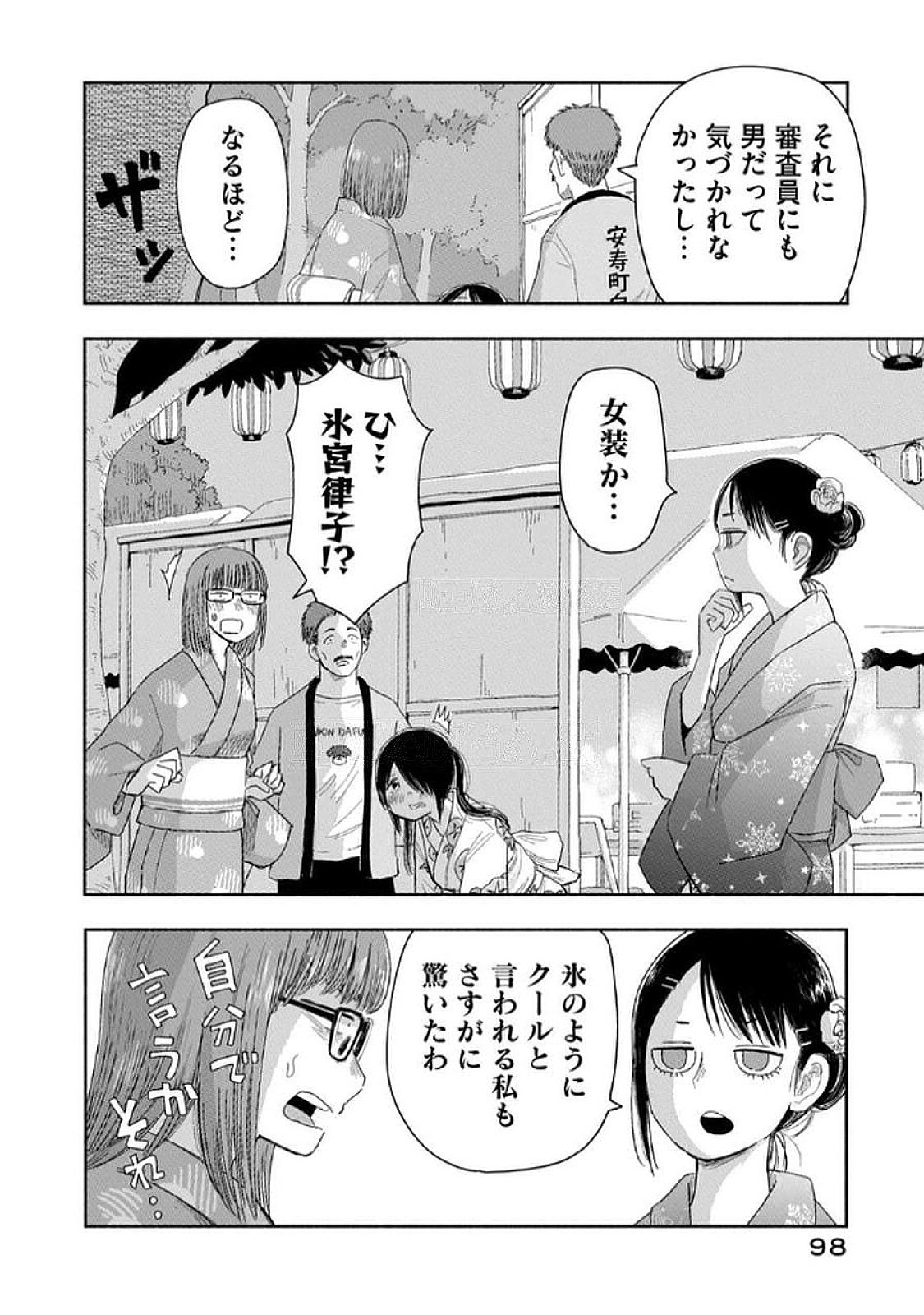 Zutto Seishun Poi desu yo Chapter 33 14ページ
