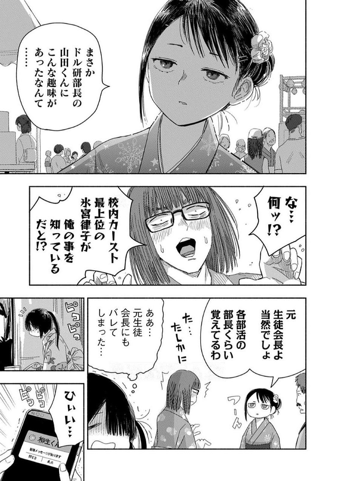 Zutto Seishun Poi desu yo Chapter 33 15ページ