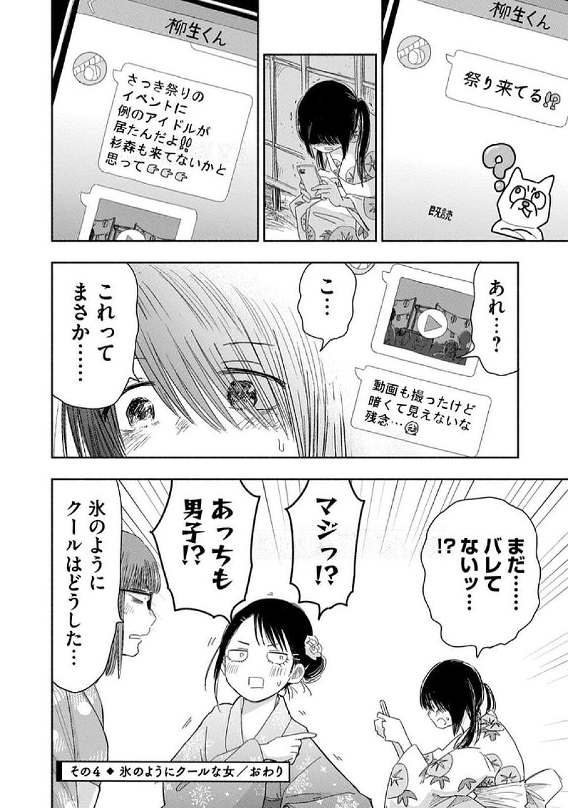 Zutto Seishun Poi desu yo Chapter 33 16ページ