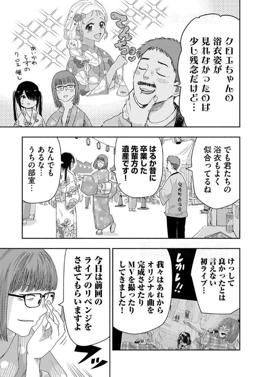 Zutto Seishun Poi desu yo Chapter 33 3ページ