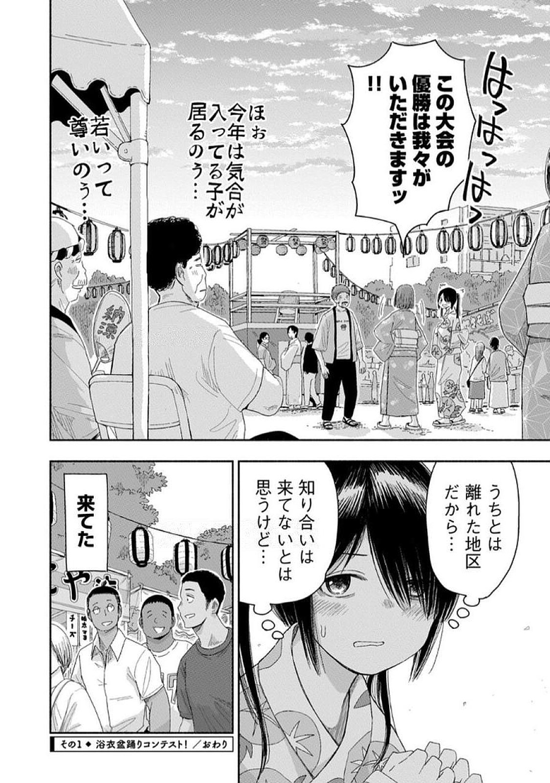 Zutto Seishun Poi desu yo Chapter 33 4ページ