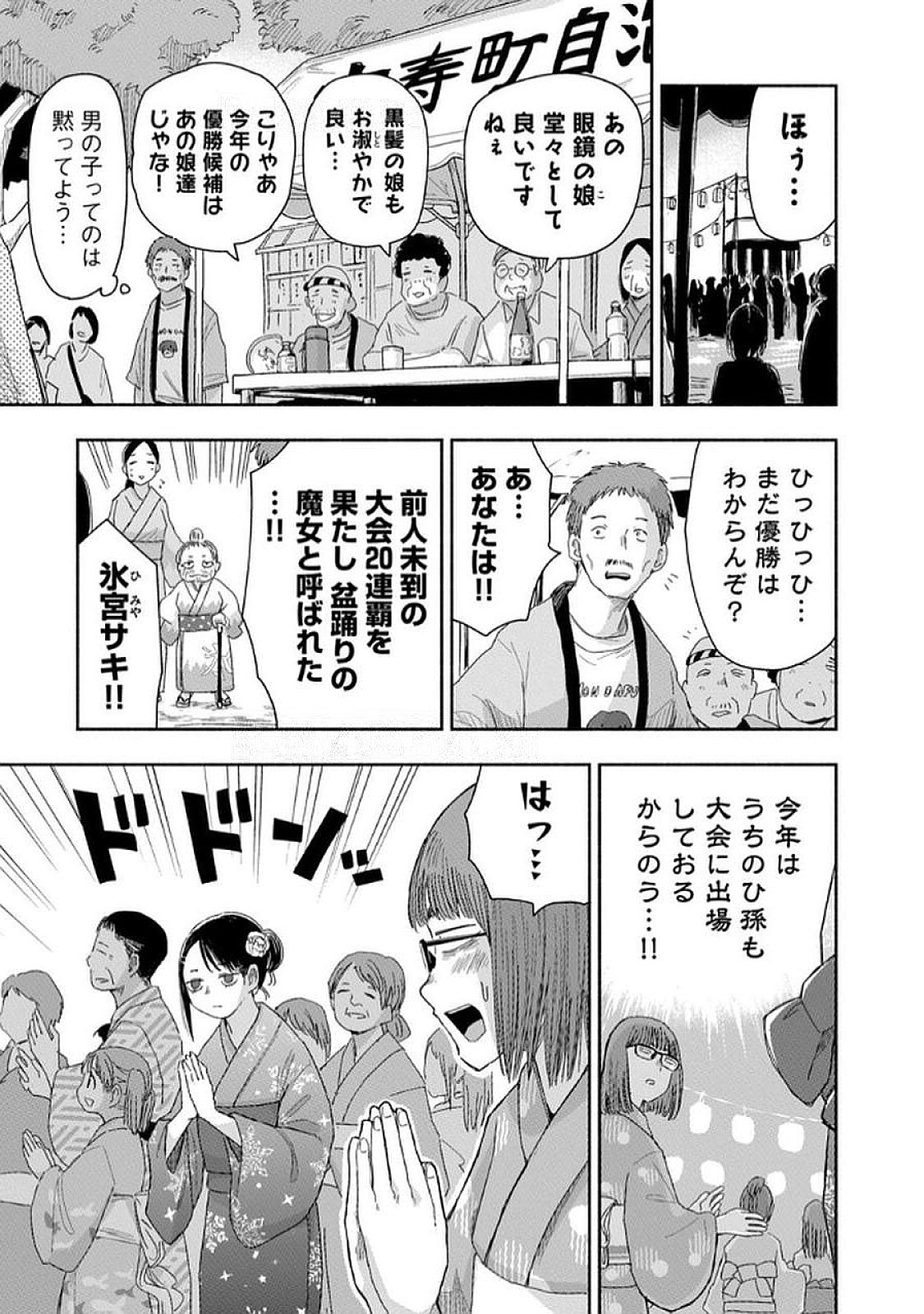 Zutto Seishun Poi desu yo Chapter 33 7ページ