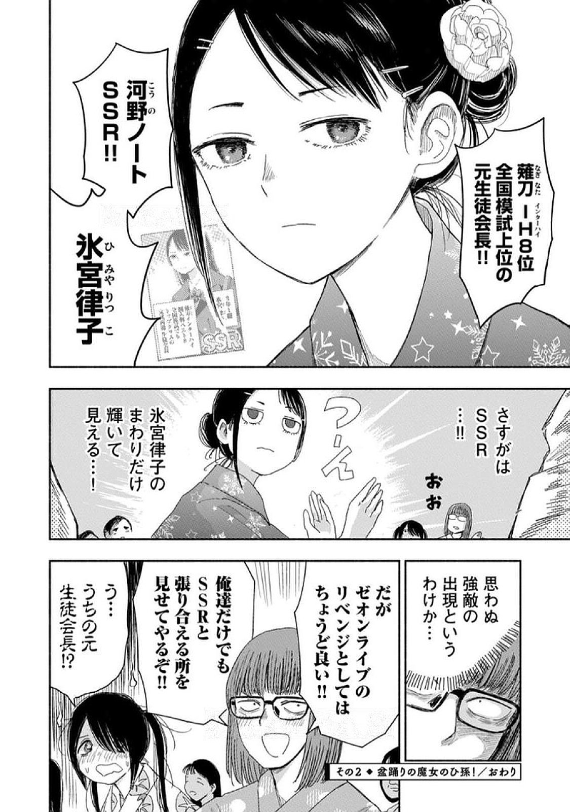 Zutto Seishun Poi desu yo Chapter 33 8ページ
