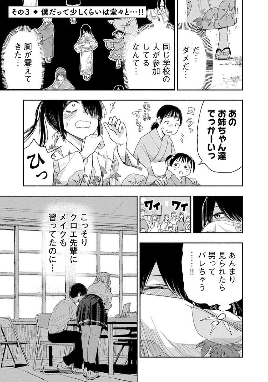 Zutto Seishun Poi desu yo Chapter 33 9ページ