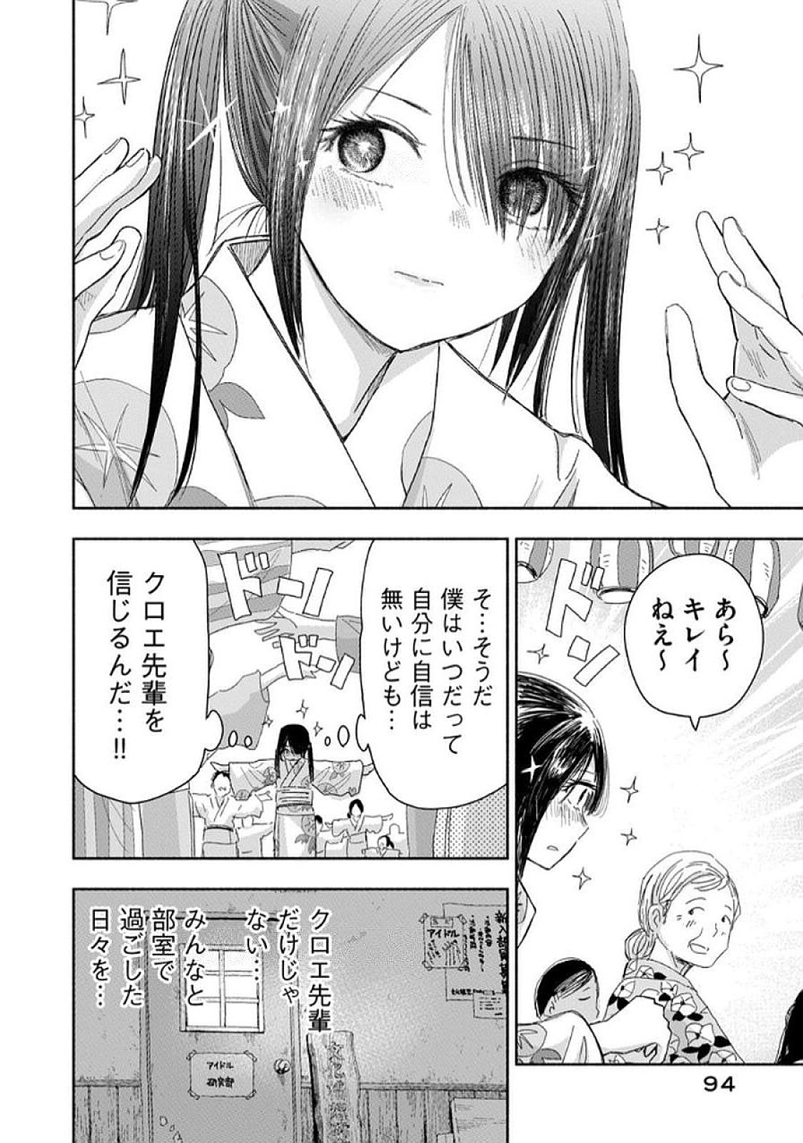 Zutto Seishun Poi desu yo Chapter 33 10ページ