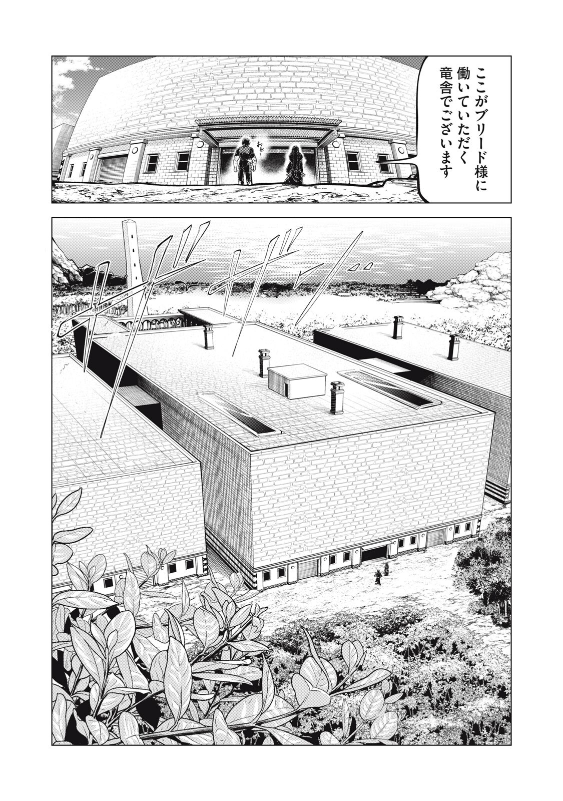 Kuni wo Owareta Ryuushi-san, Hirowareta Ringoku de Ukkari Musou shite Shimau. Chapter 41 1ページ