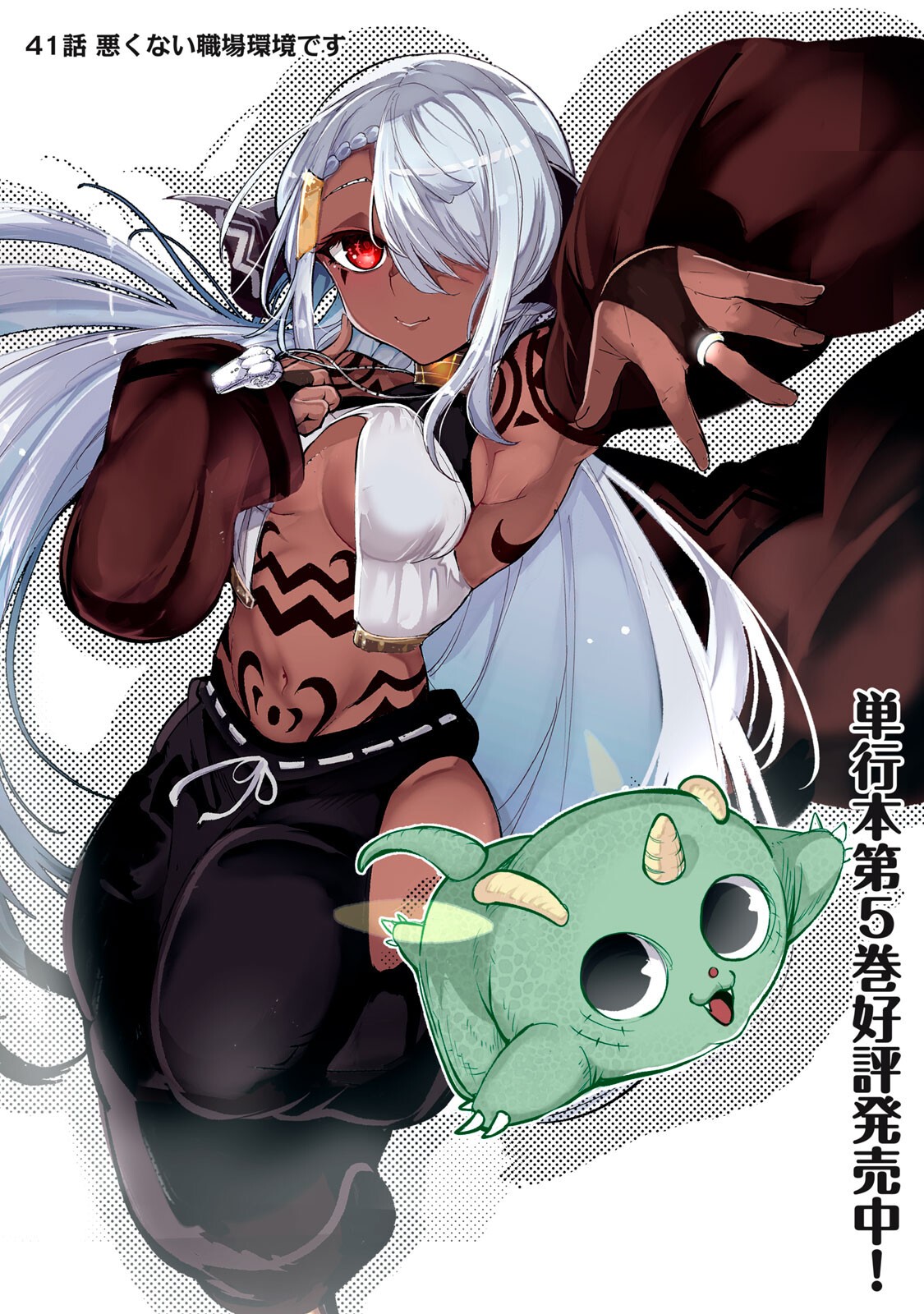 Kuni wo Owareta Ryuushi-san, Hirowareta Ringoku de Ukkari Musou shite Shimau. Chapter 41 2ページ