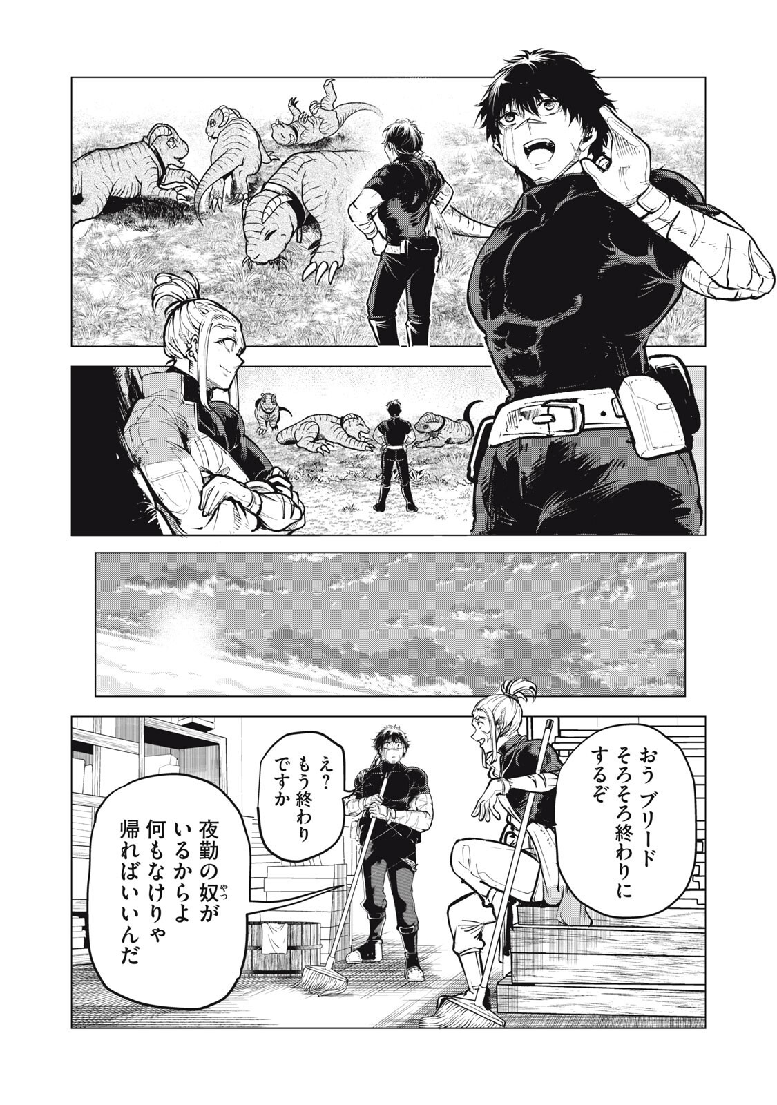 Kuni wo Owareta Ryuushi-san, Hirowareta Ringoku de Ukkari Musou shite Shimau. Chapter 41 12ページ