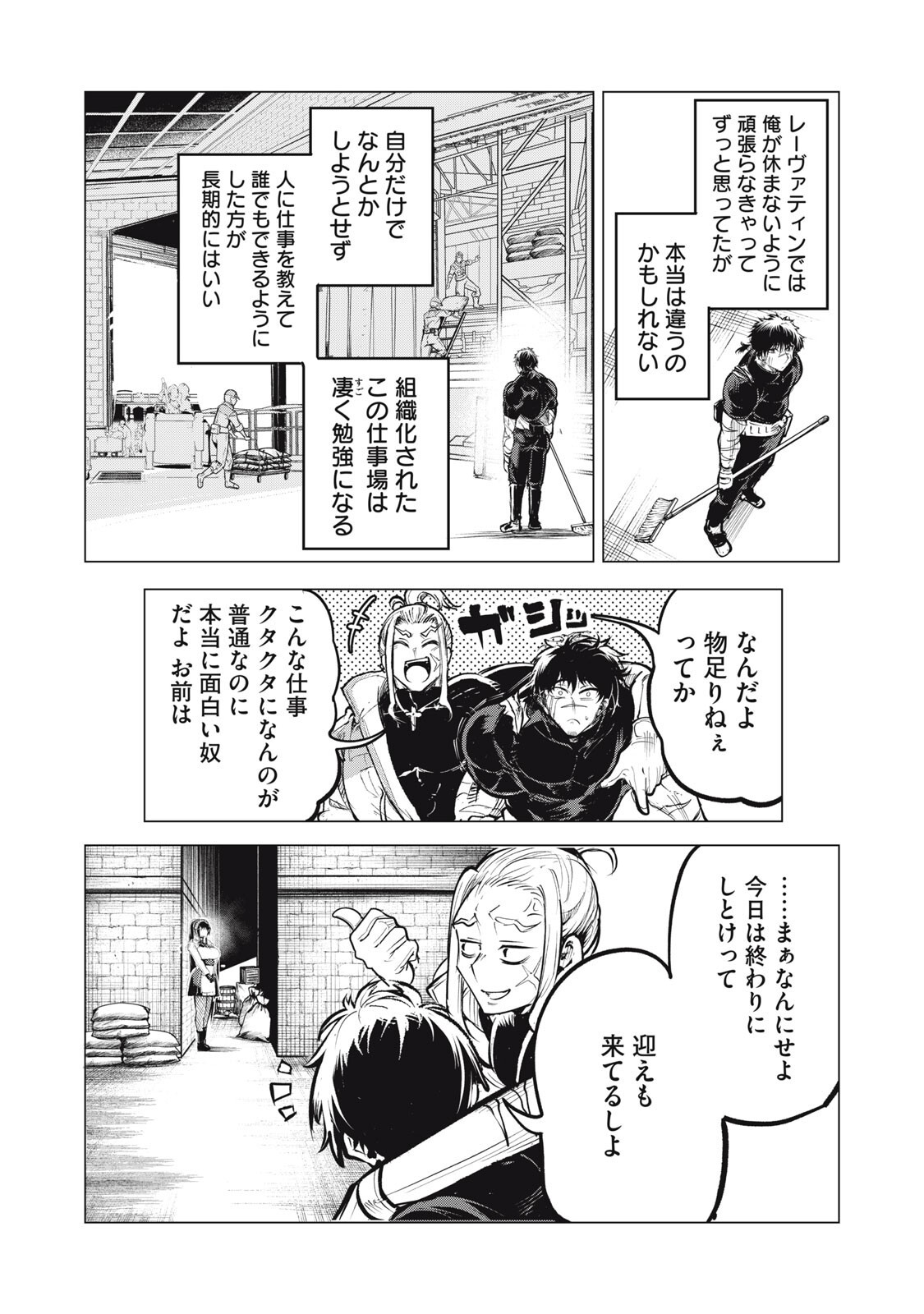 Kuni wo Owareta Ryuushi-san, Hirowareta Ringoku de Ukkari Musou shite Shimau. Chapter 41 13ページ