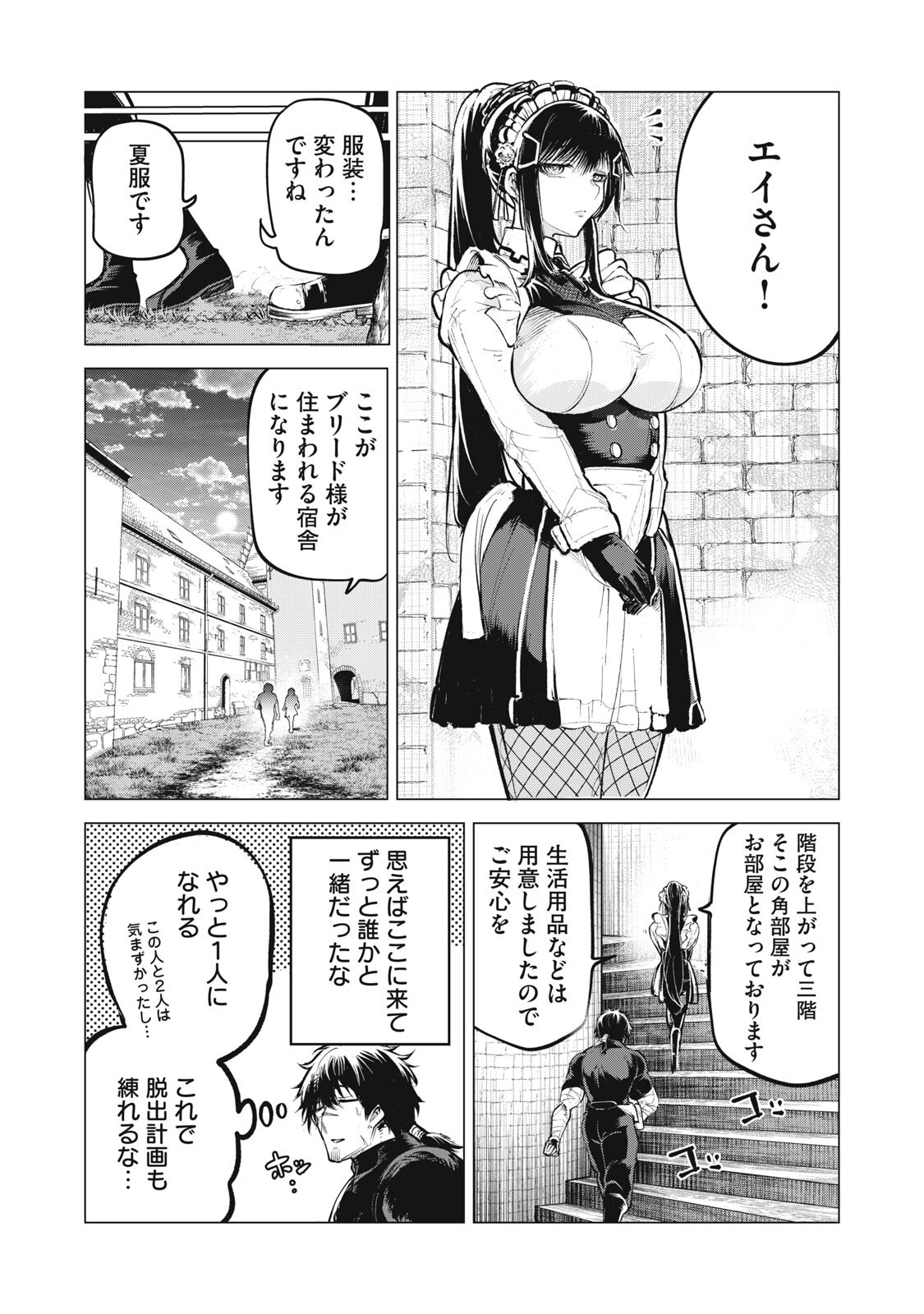 Kuni wo Owareta Ryuushi-san, Hirowareta Ringoku de Ukkari Musou shite Shimau. Chapter 41 14ページ