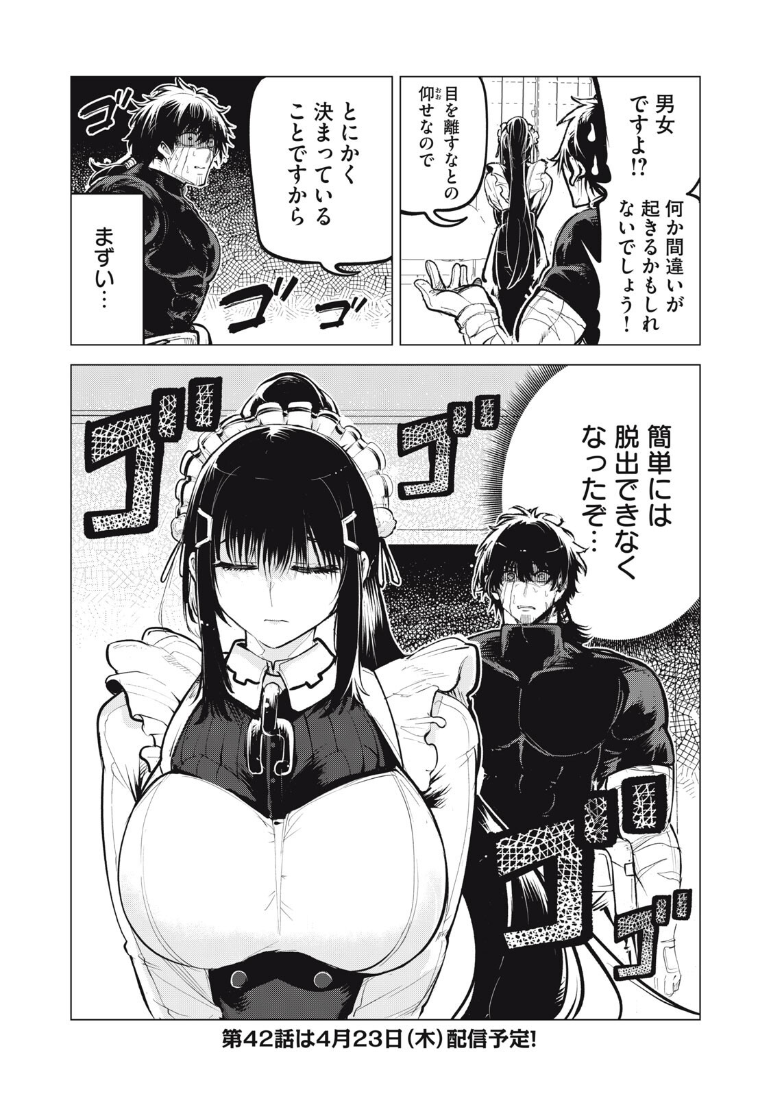 Kuni wo Owareta Ryuushi-san, Hirowareta Ringoku de Ukkari Musou shite Shimau. Chapter 41 16ページ