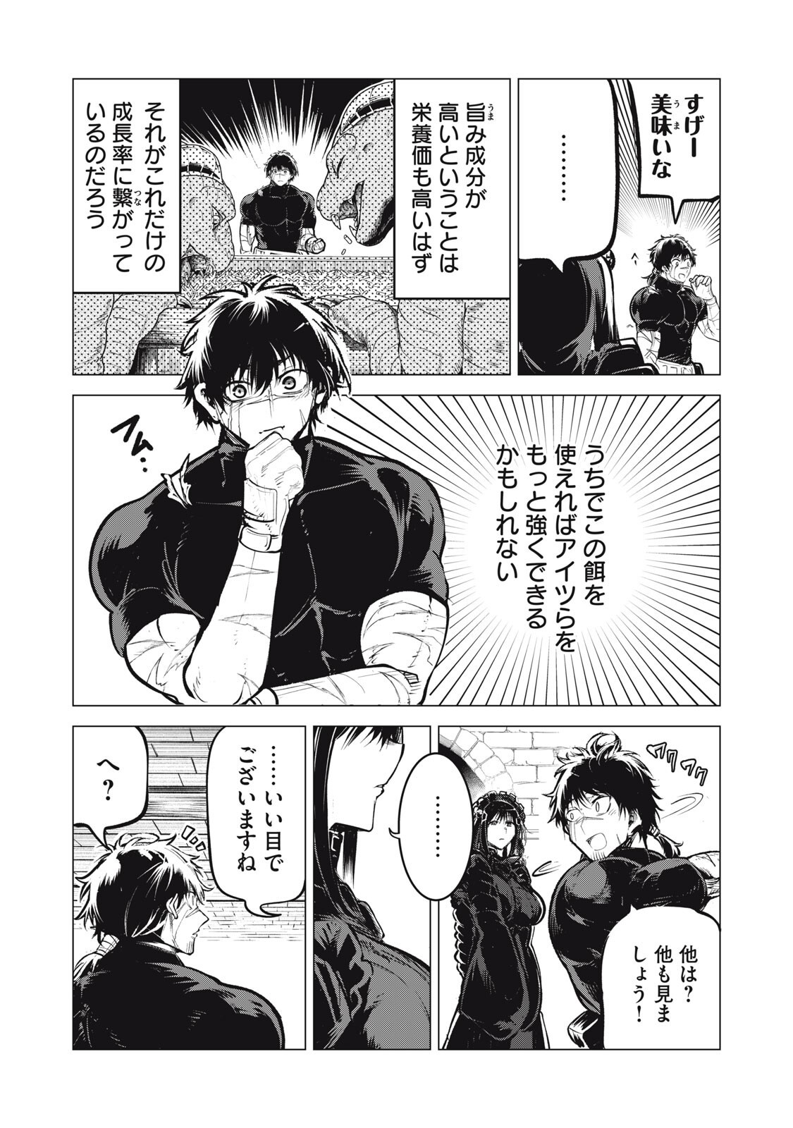 Kuni wo Owareta Ryuushi-san, Hirowareta Ringoku de Ukkari Musou shite Shimau. Chapter 41 4ページ