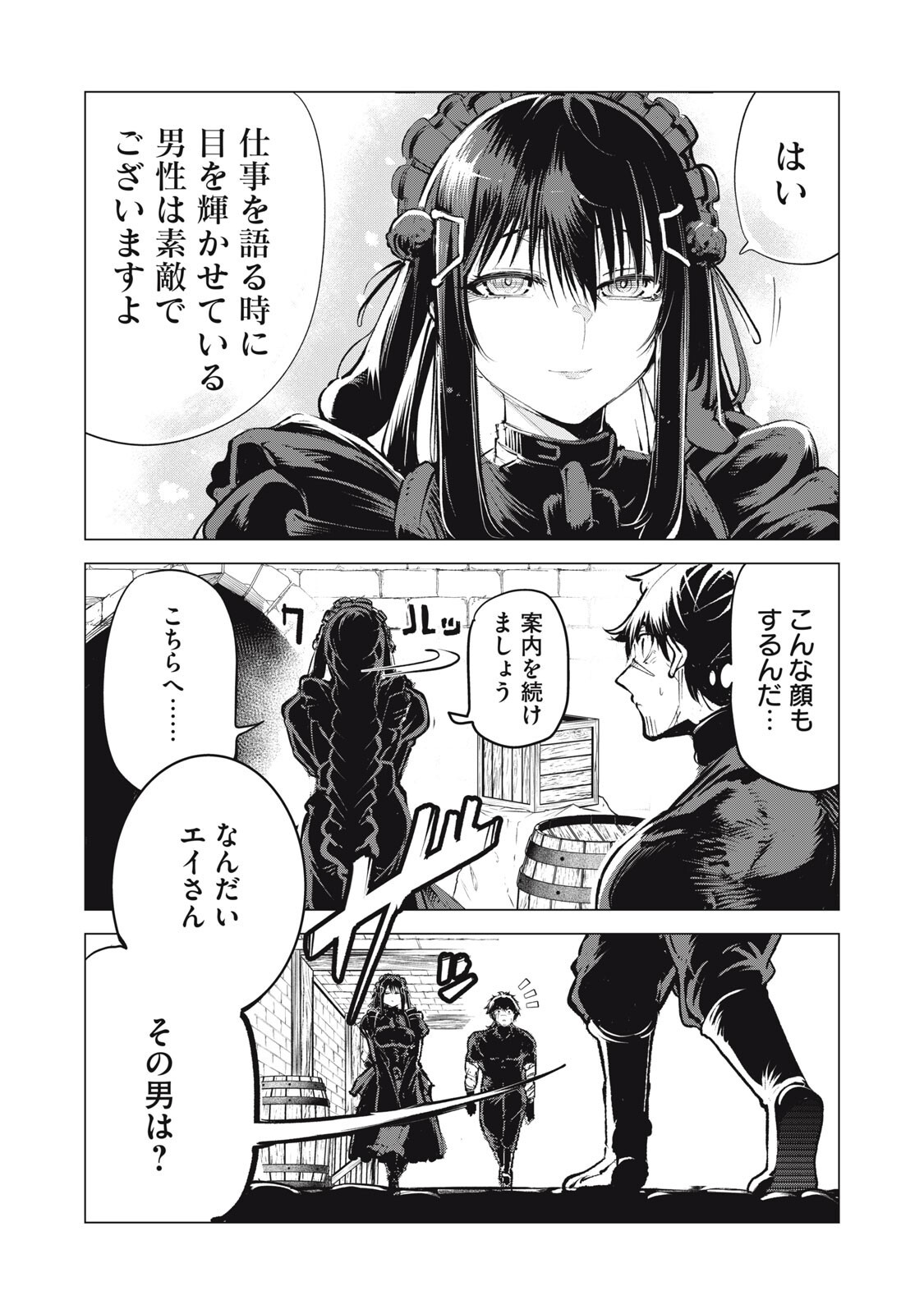 Kuni wo Owareta Ryuushi-san, Hirowareta Ringoku de Ukkari Musou shite Shimau. Chapter 41 5ページ